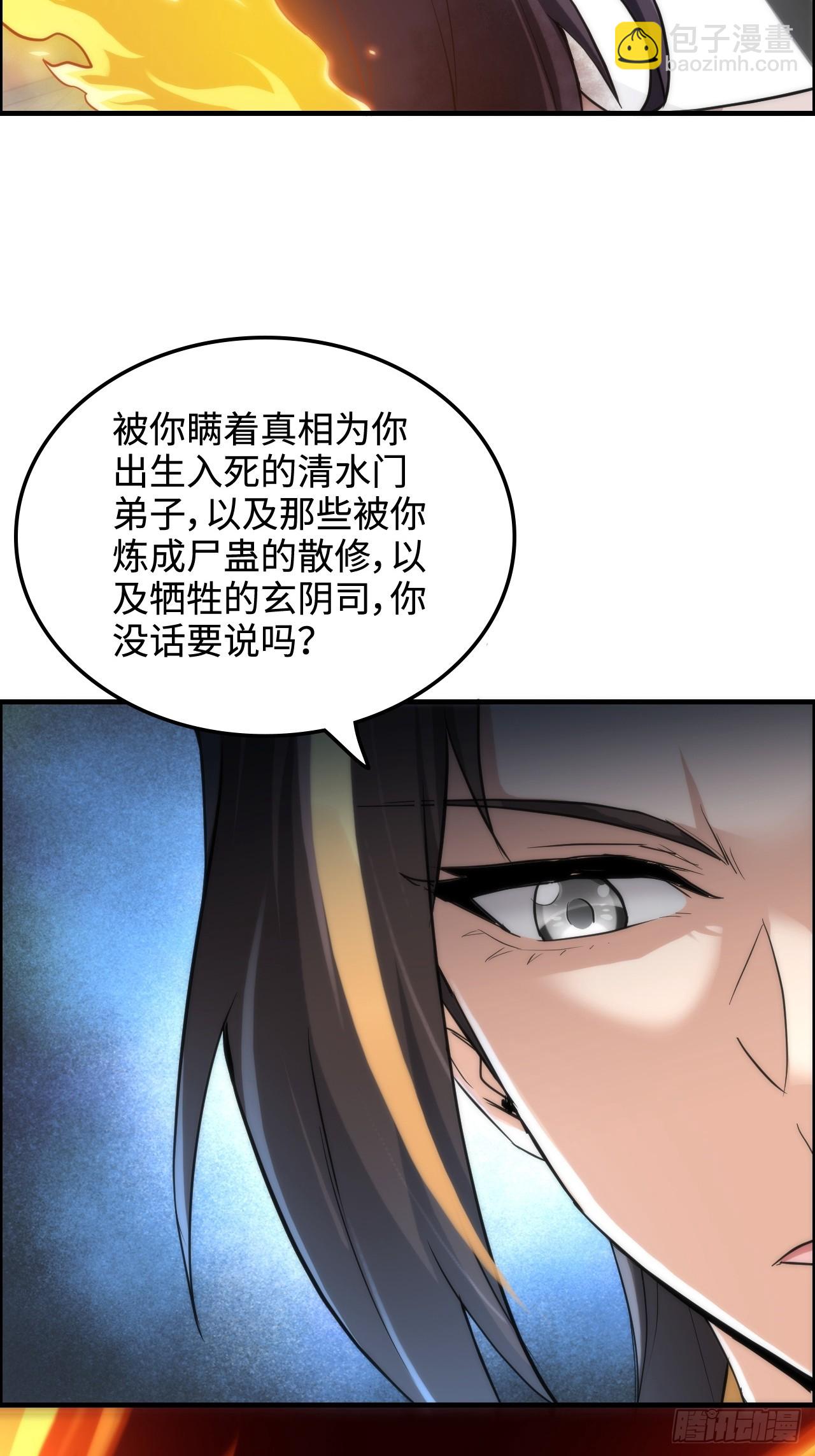 🍚修仙就是这样子的 54话 找小姐！ 第6页