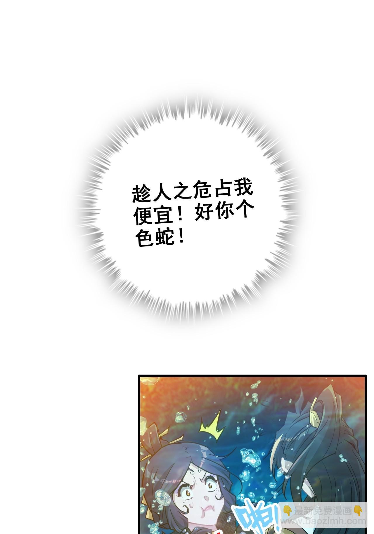 🍚修仙就是这样子的 56话 完了，有反应了！ 第13页