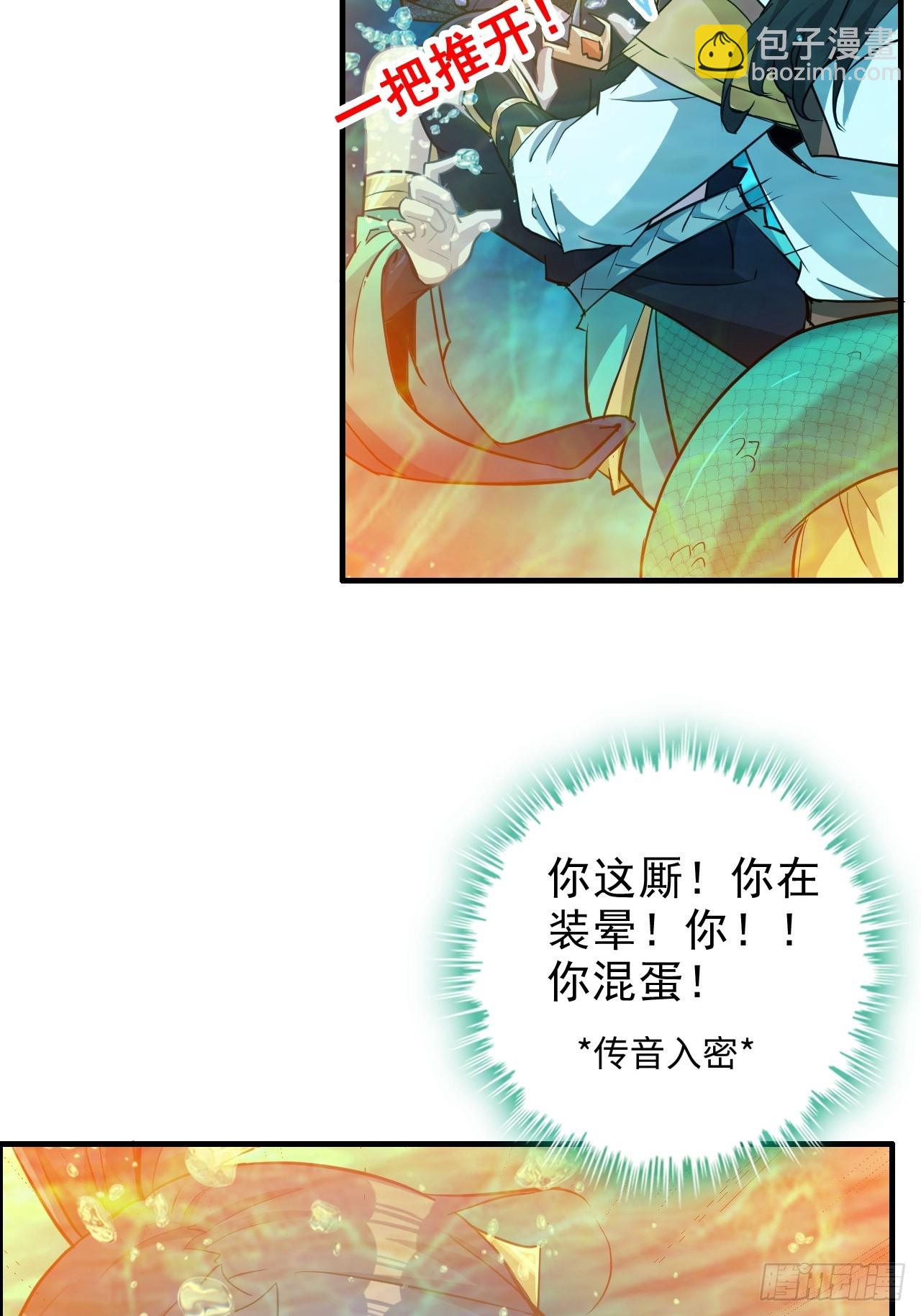 🍚修仙就是这样子的 56话 完了，有反应了！ 第14页