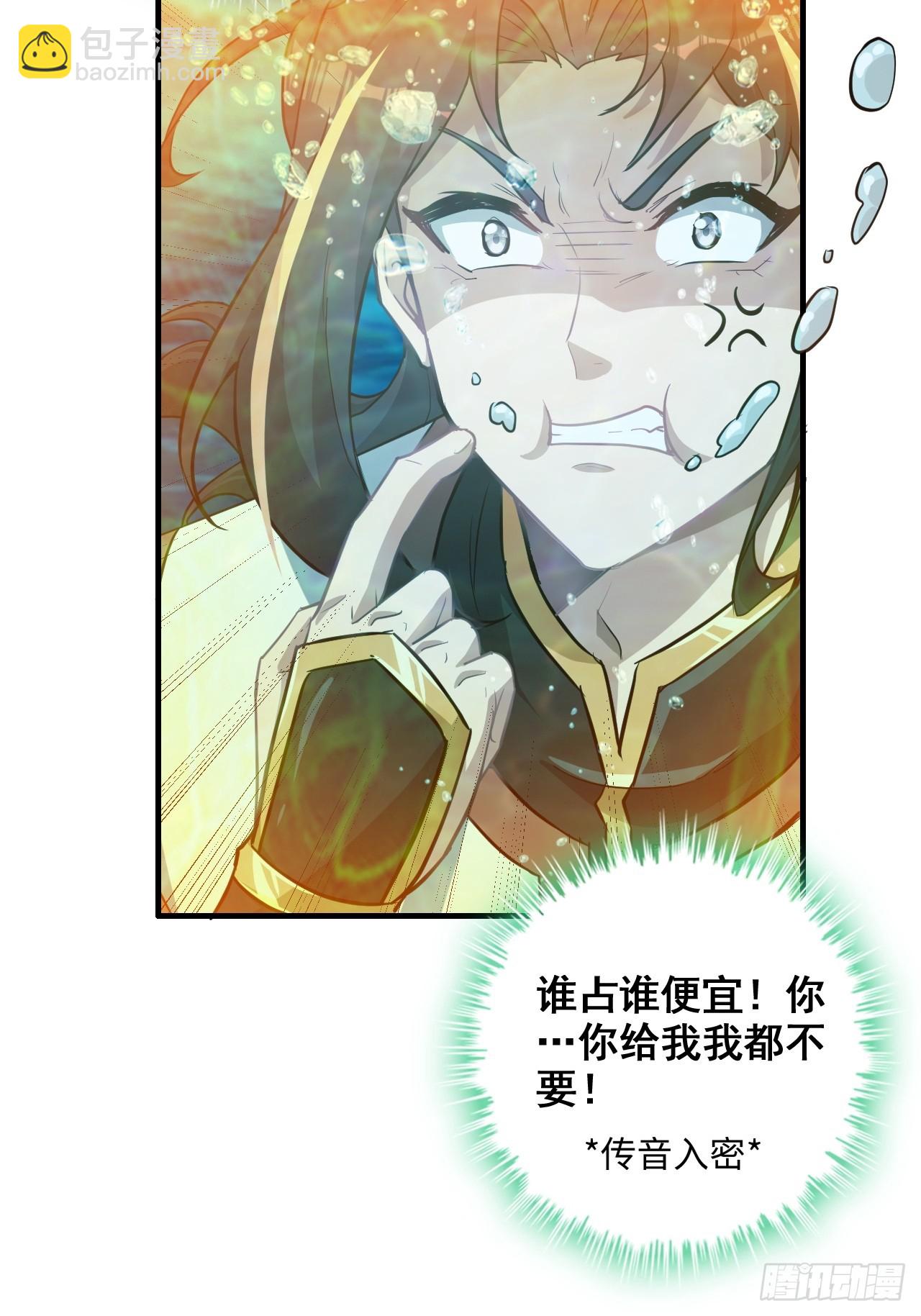 🍚修仙就是这样子的 56话 完了，有反应了！ 第16页