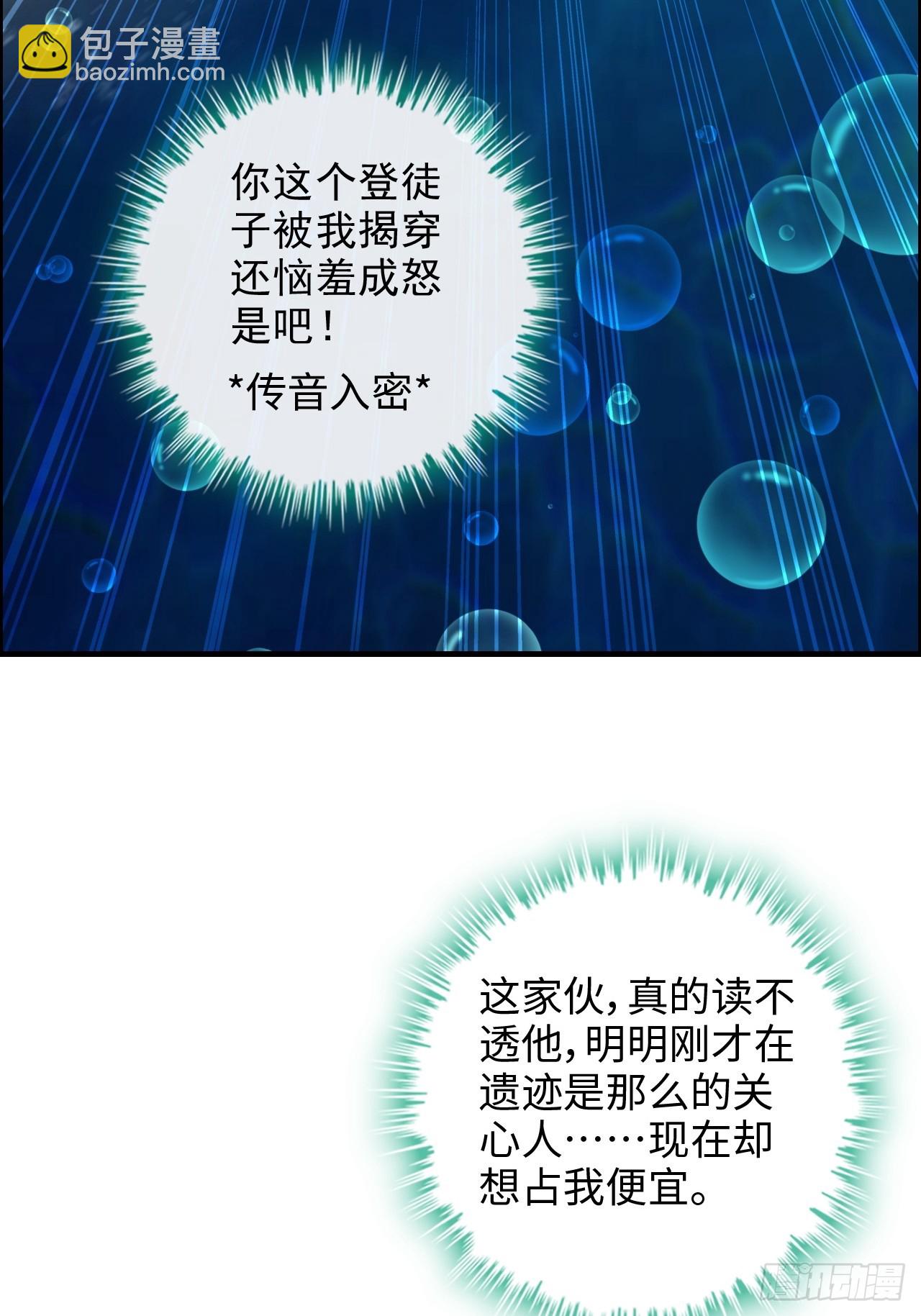 🍚修仙就是这样子的 56话 完了，有反应了！ 第19页