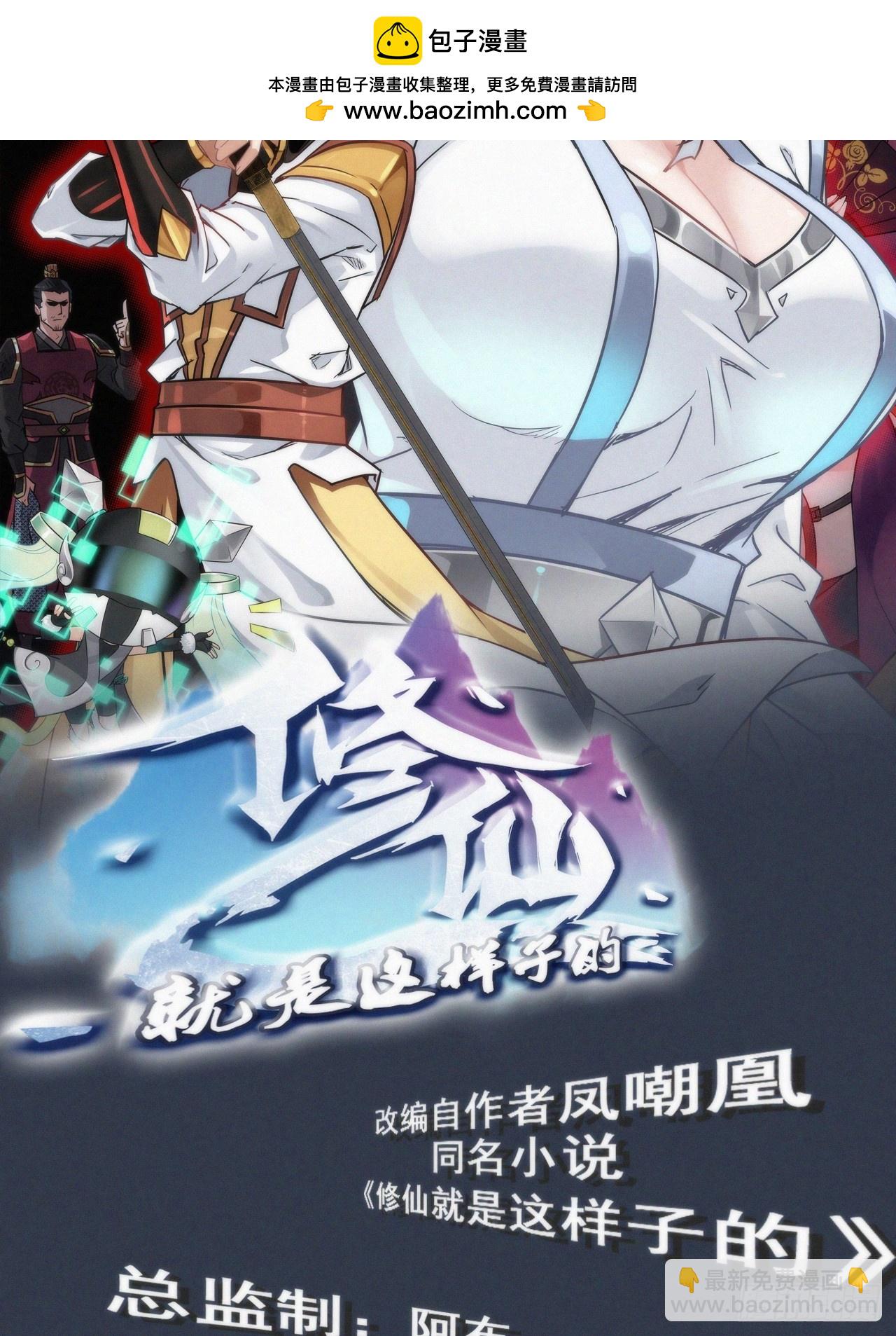 🍚修仙就是这样子的 56话 完了，有反应了！ 第2页