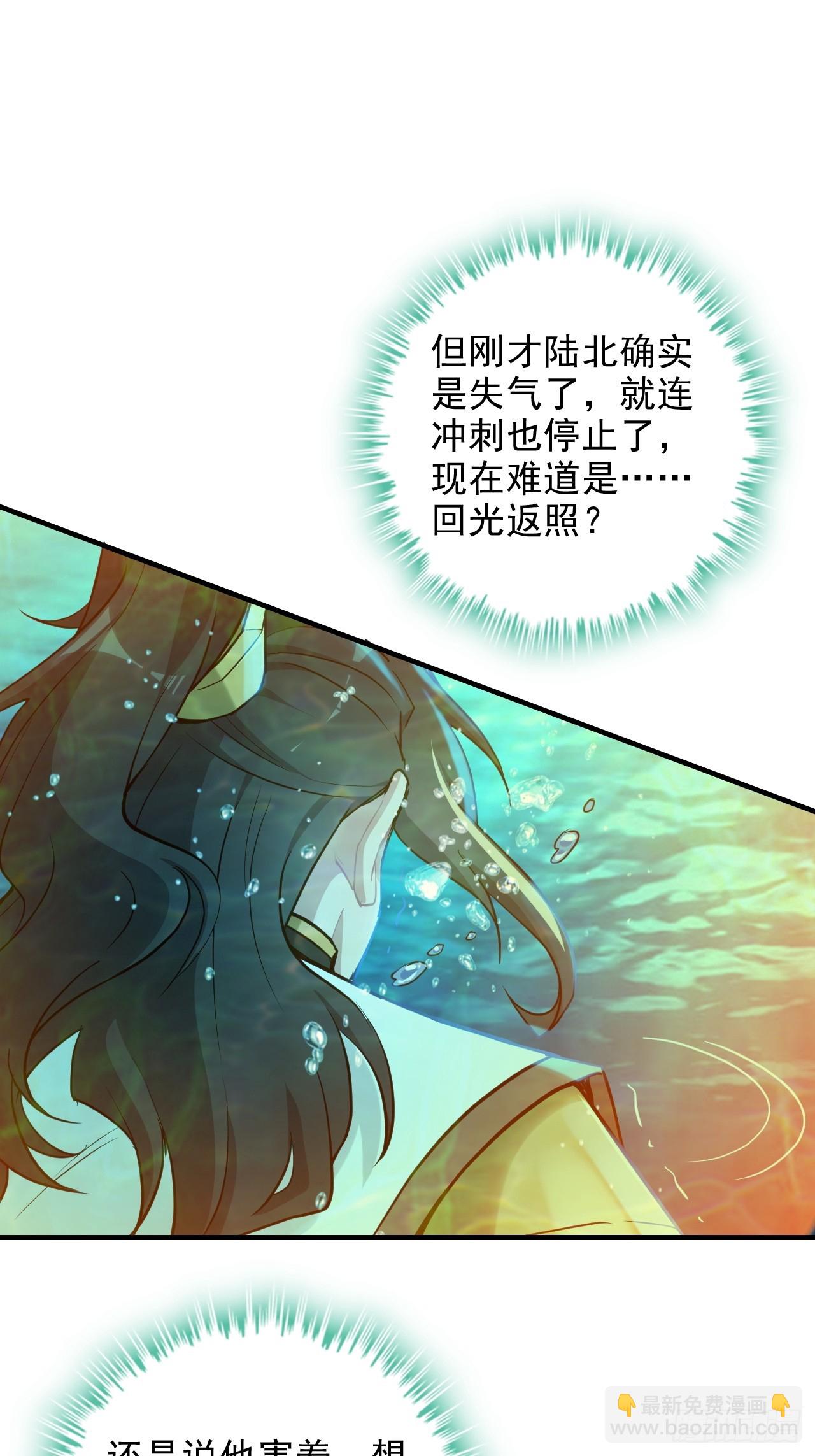 🍚修仙就是这样子的 56话 完了，有反应了！ 第21页