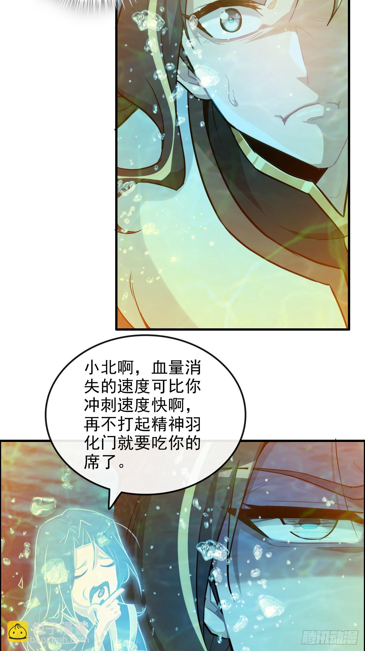🍚修仙就是这样子的 56话 完了，有反应了！ 第24页