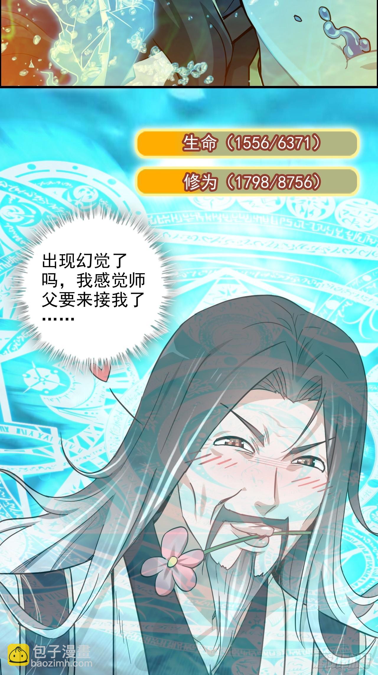 🍚修仙就是这样子的 56话 完了，有反应了！ 第25页