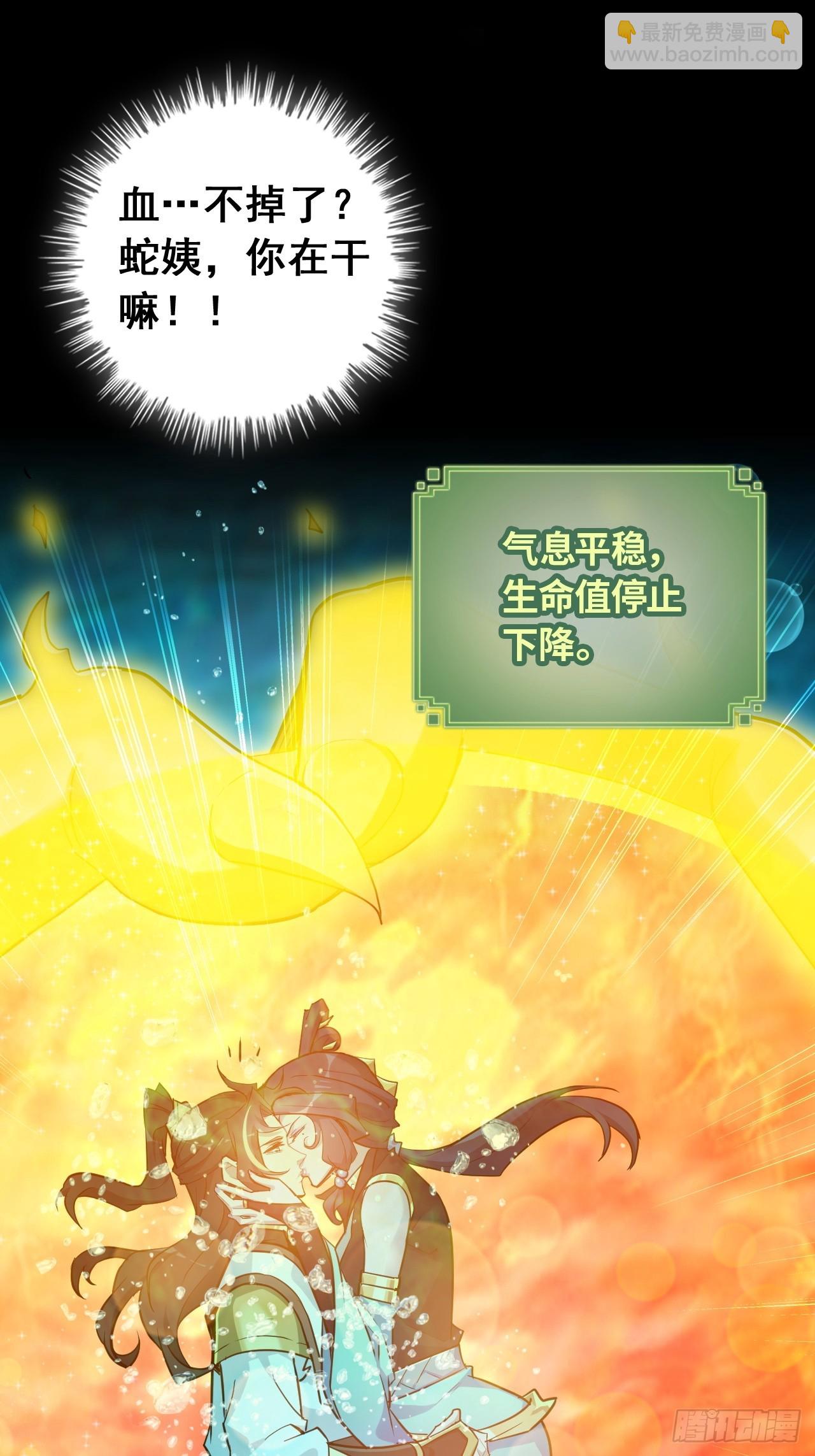 🍚修仙就是这样子的 56话 完了，有反应了！ 第28页
