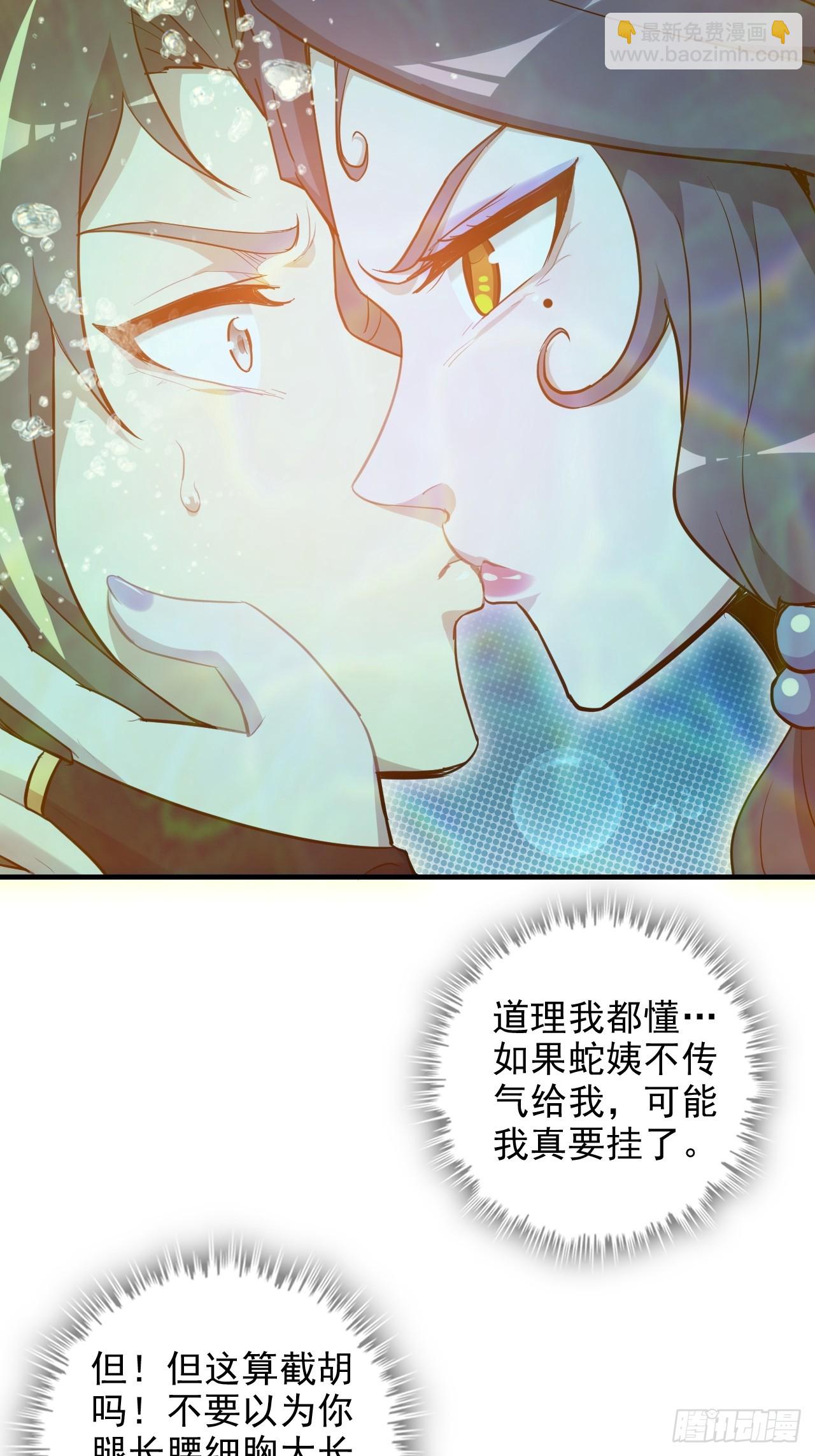 🍚修仙就是这样子的 56话 完了，有反应了！ 第30页
