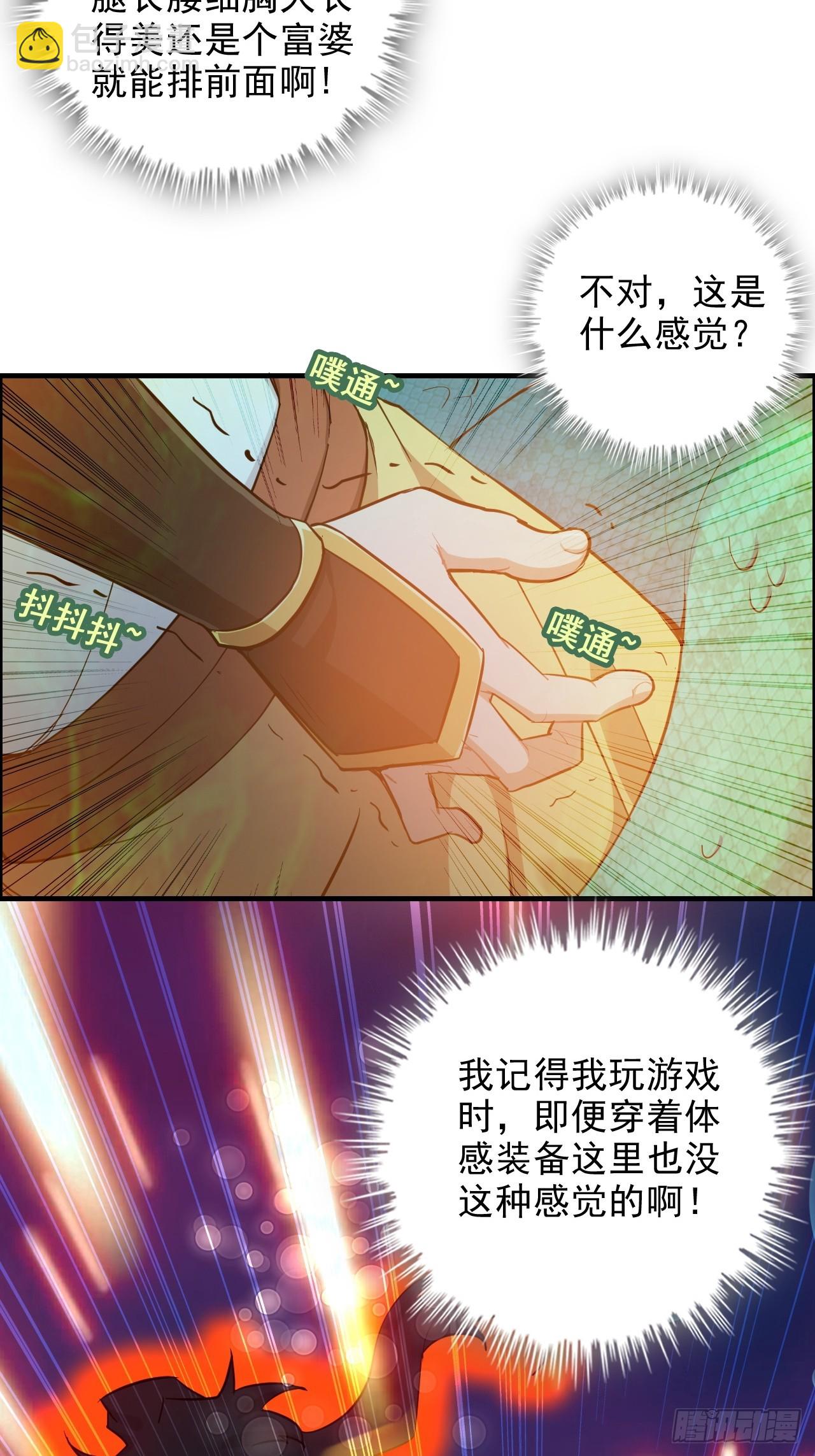 🍚修仙就是这样子的 56话 完了，有反应了！ 第31页