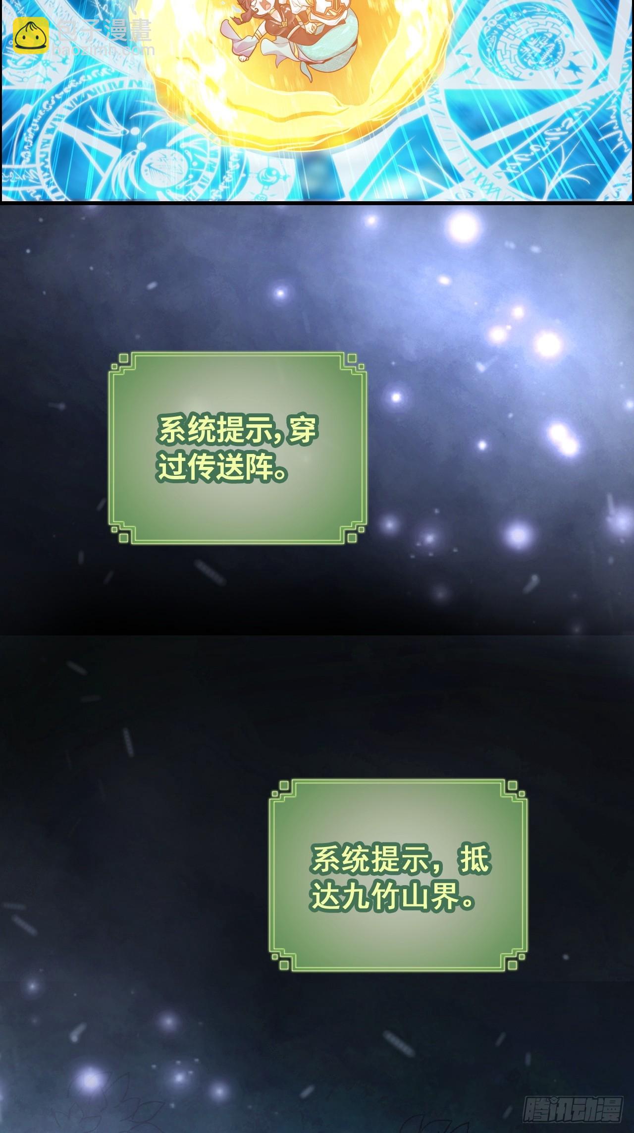 🍚修仙就是这样子的 56话 完了，有反应了！ 第36页