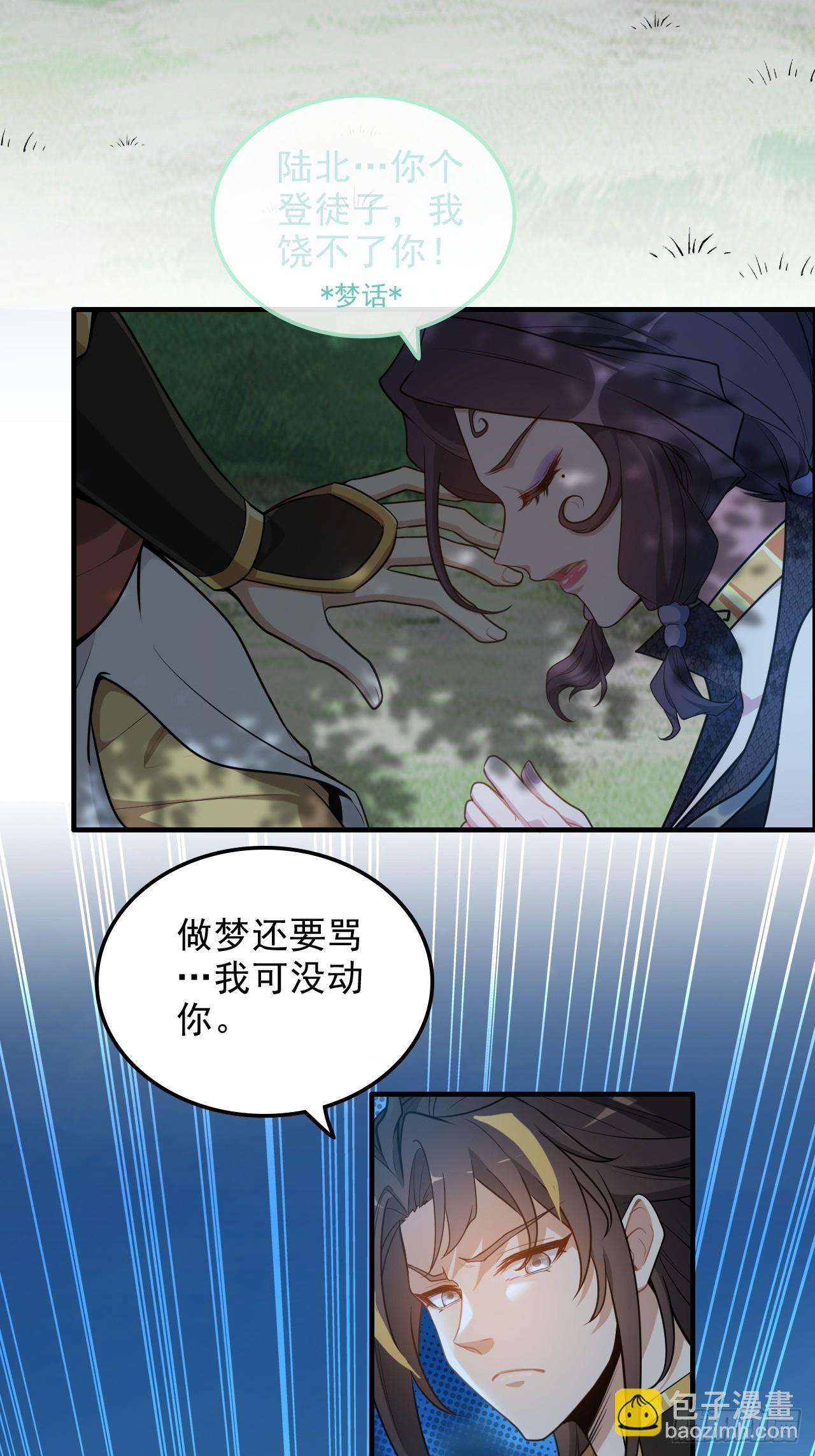 🍚修仙就是这样子的 56话 完了，有反应了！ 第39页