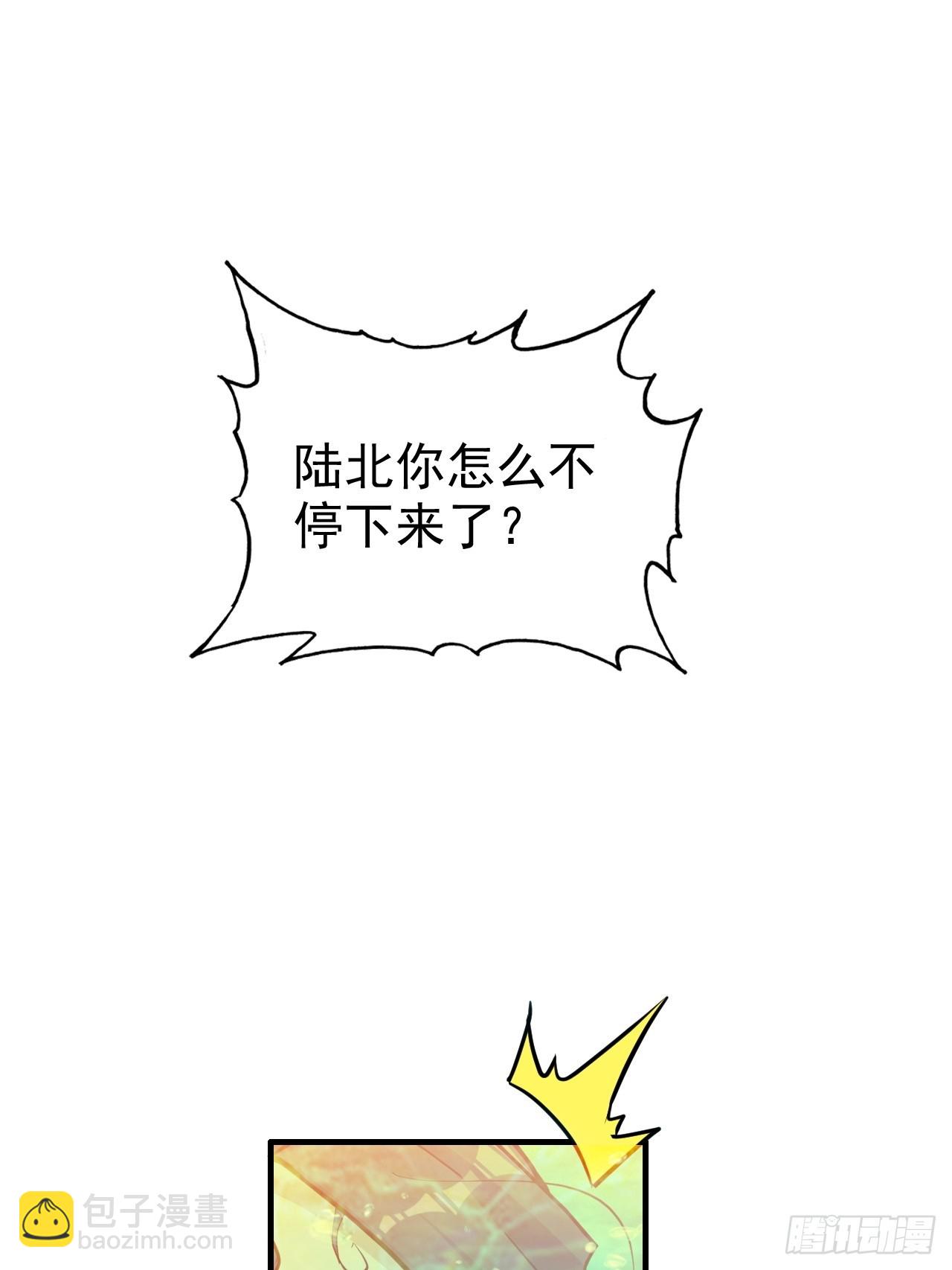 🍚修仙就是这样子的 56话 完了，有反应了！ 第4页
