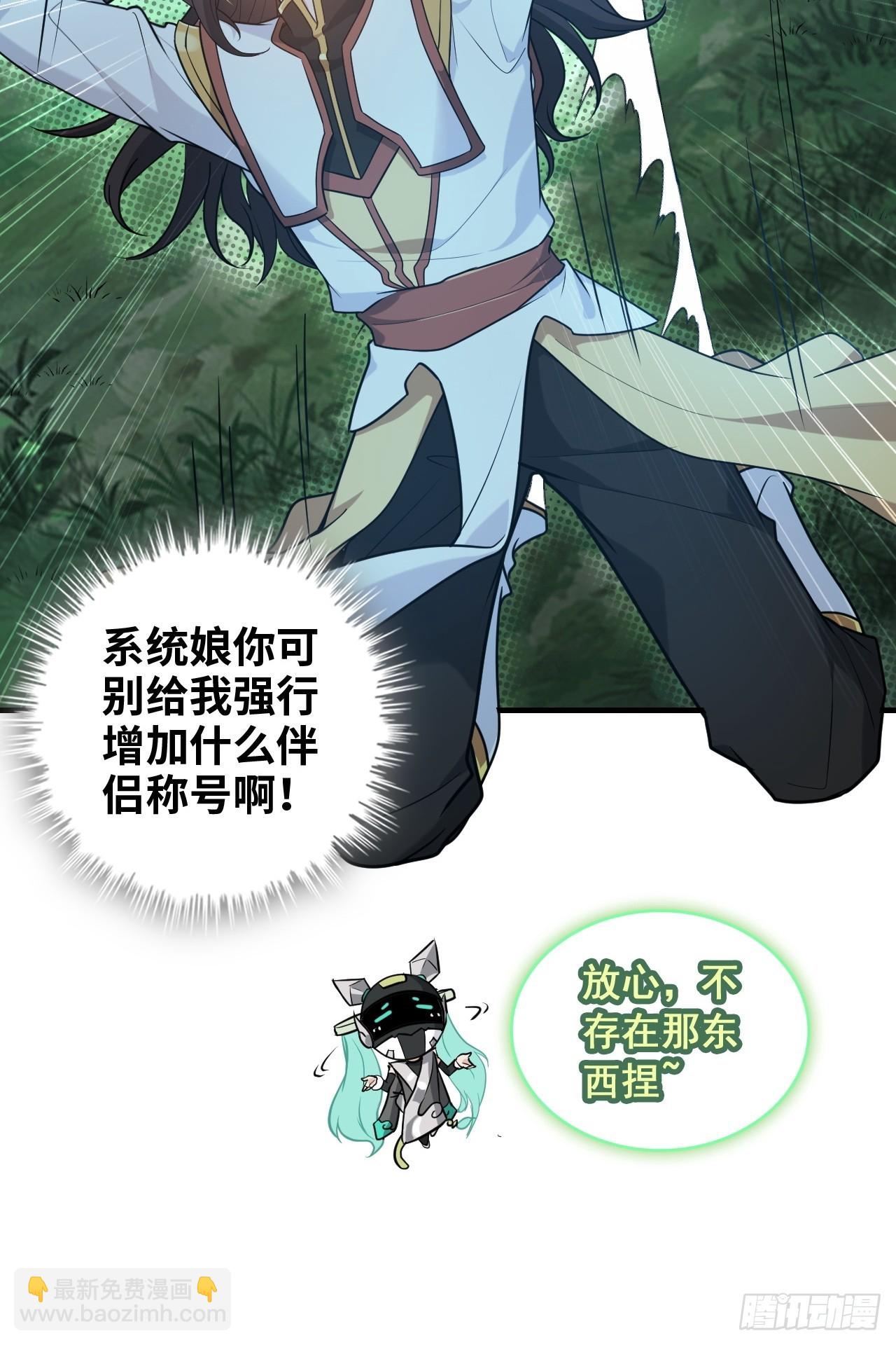 🍚修仙就是这样子的 56话 完了，有反应了！ 第41页