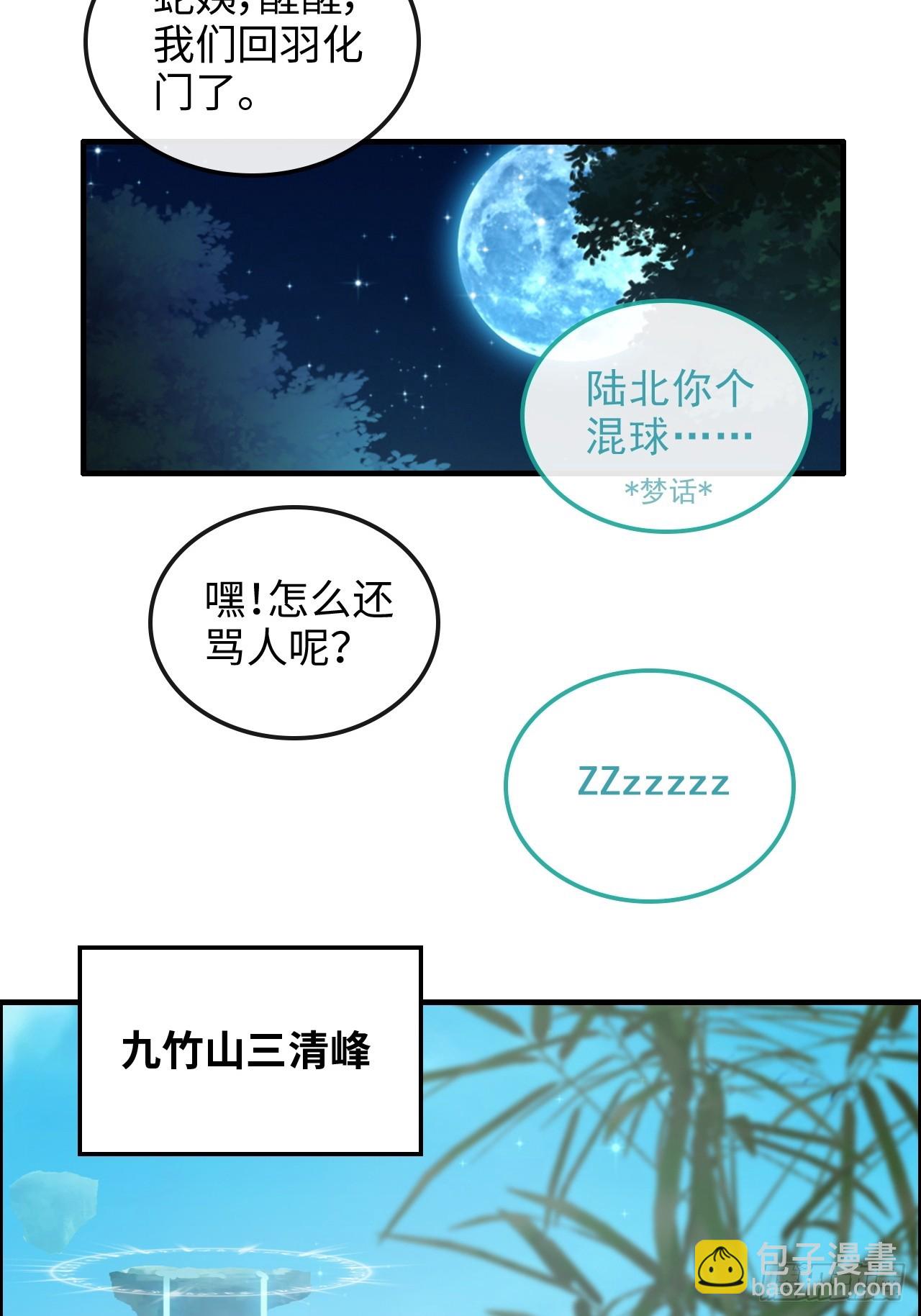 🍚修仙就是这样子的 56话 完了，有反应了！ 第44页