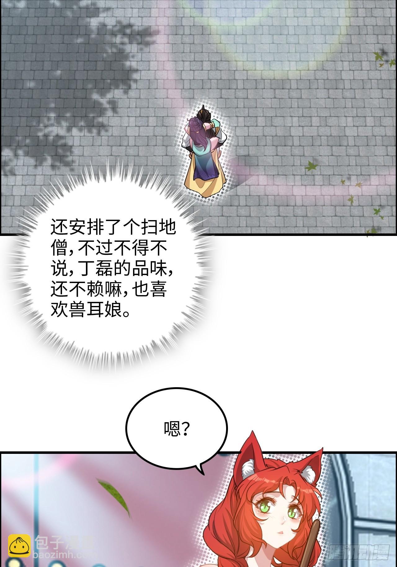 🍚修仙就是这样子的 56话 完了，有反应了！ 第48页