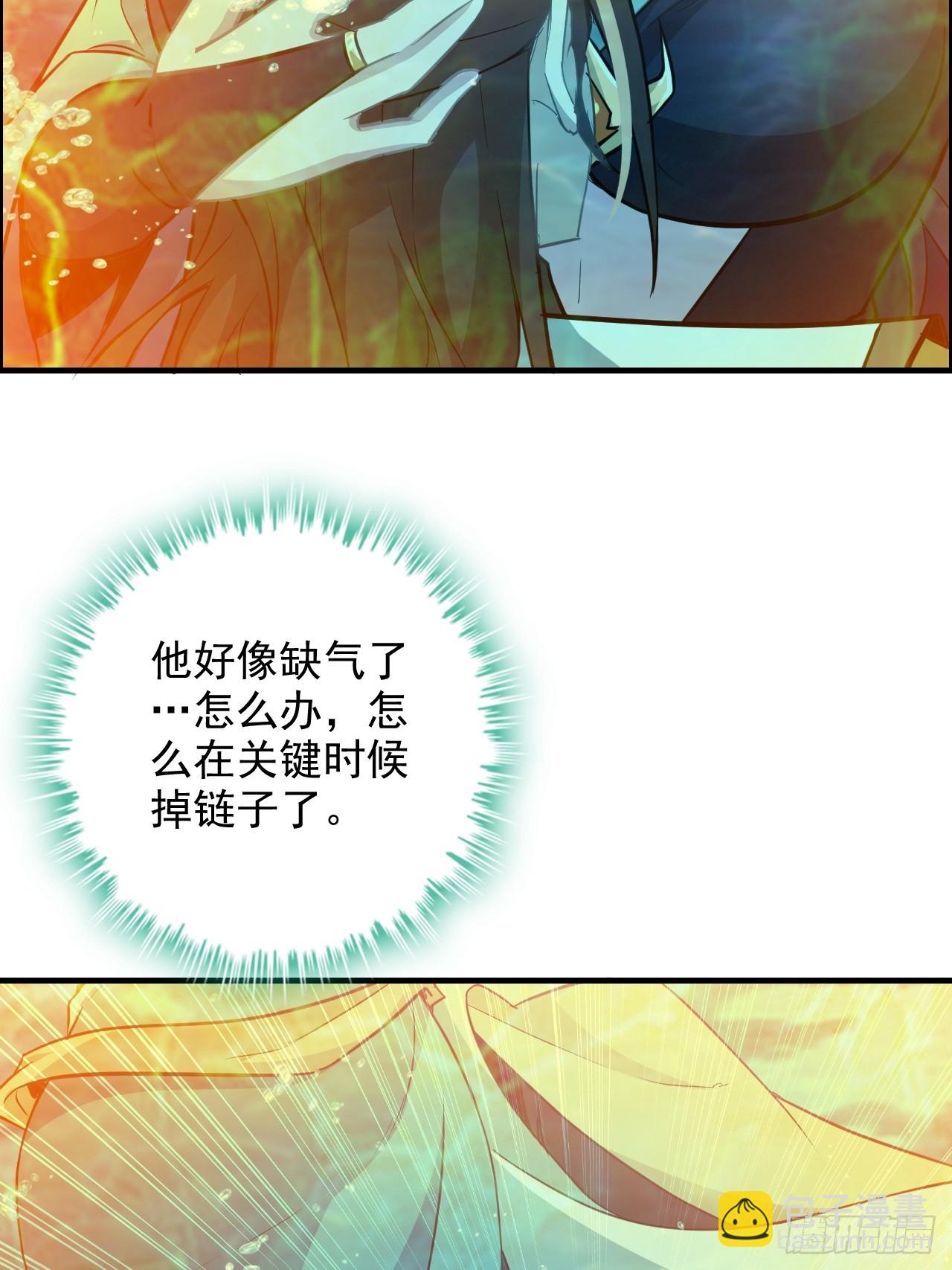 🍚修仙就是这样子的 56话 完了，有反应了！ 第6页