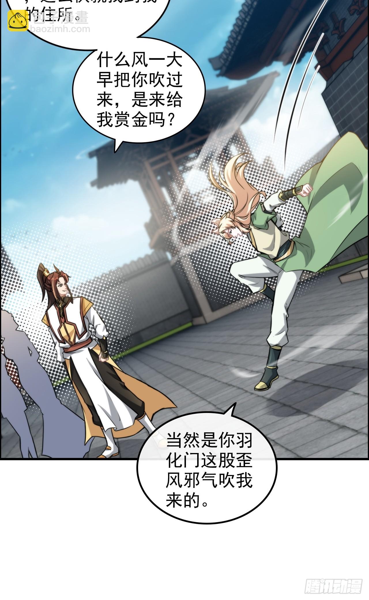 🍚修仙就是这样子的 58话 一不小心好像改变了历史 第10页