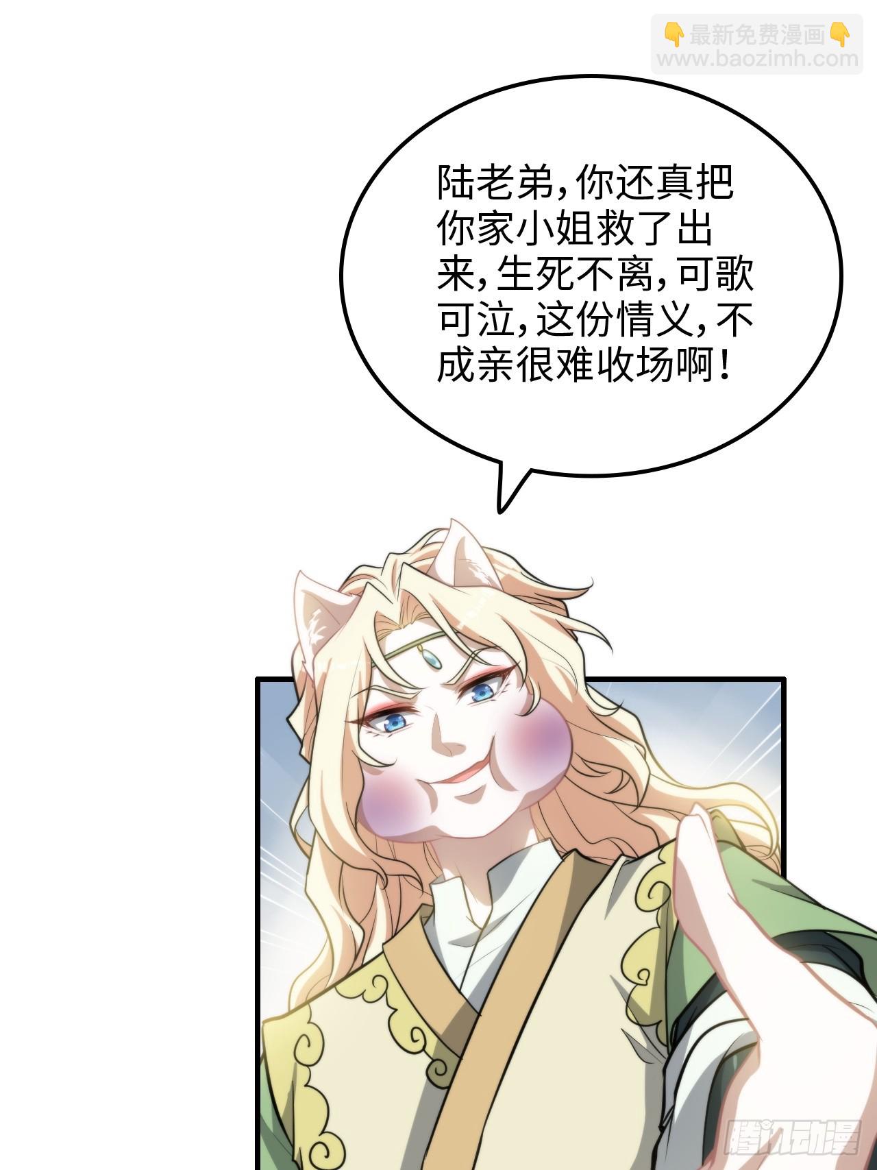 🍚修仙就是这样子的 58话 一不小心好像改变了历史 第11页