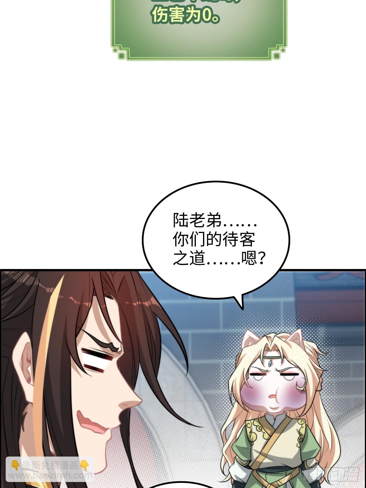 🍚修仙就是这样子的 58话 一不小心好像改变了历史 第13页