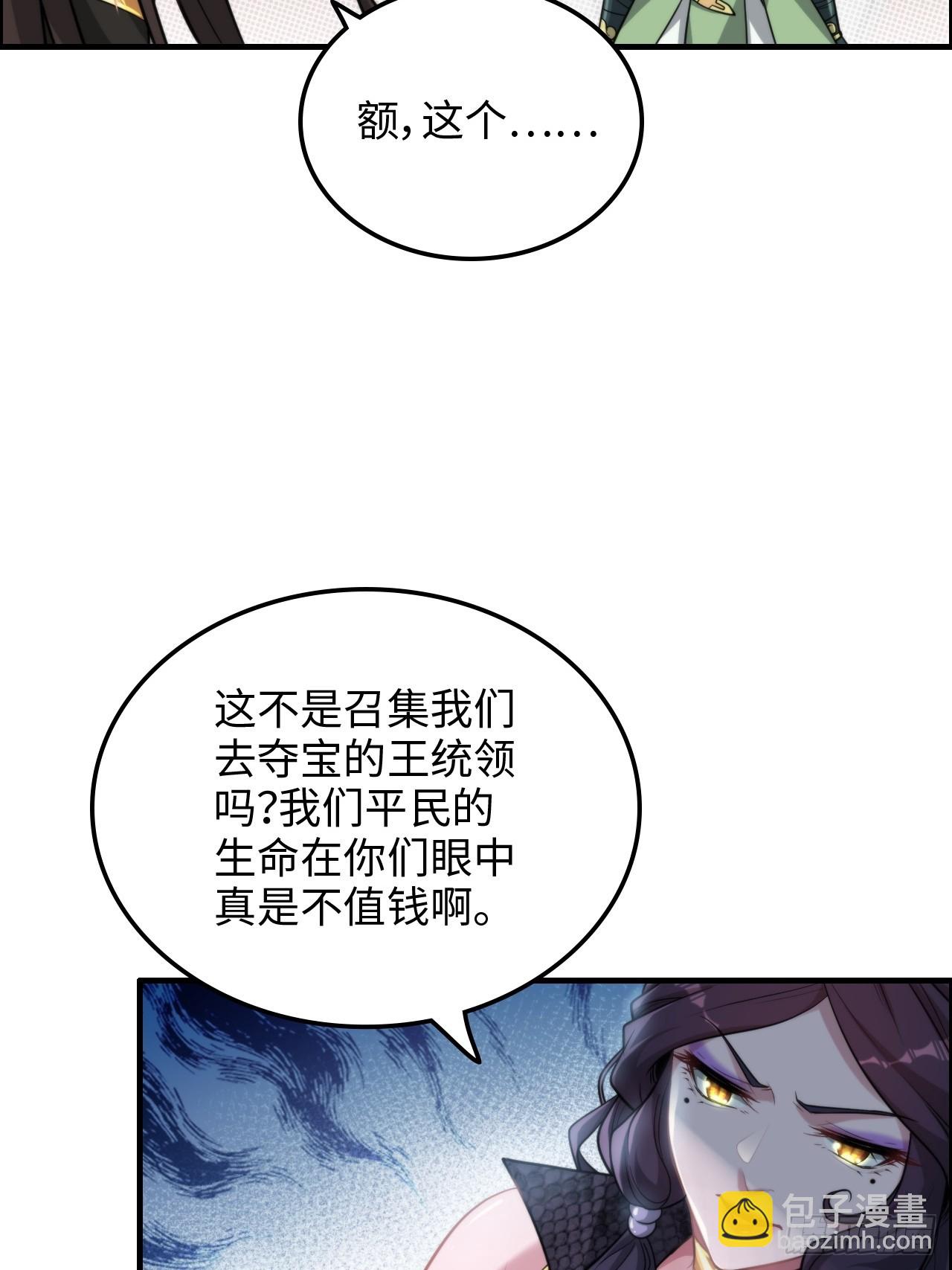 🍚修仙就是这样子的 58话 一不小心好像改变了历史 第14页