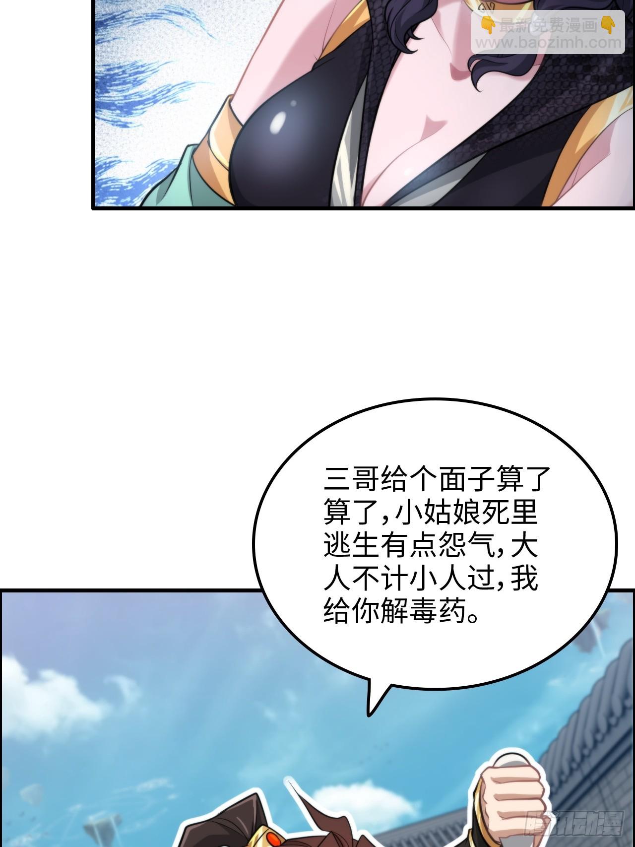 🍚修仙就是这样子的 58话 一不小心好像改变了历史 第15页