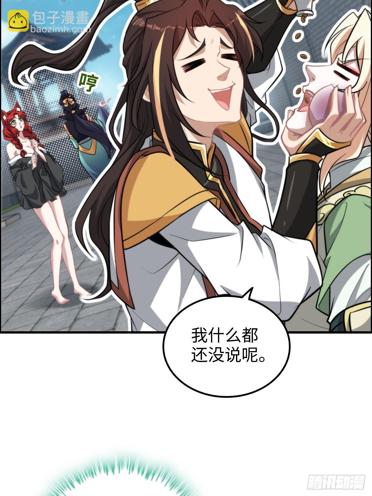🍚修仙就是这样子的 58话 一不小心好像改变了历史 第16页
