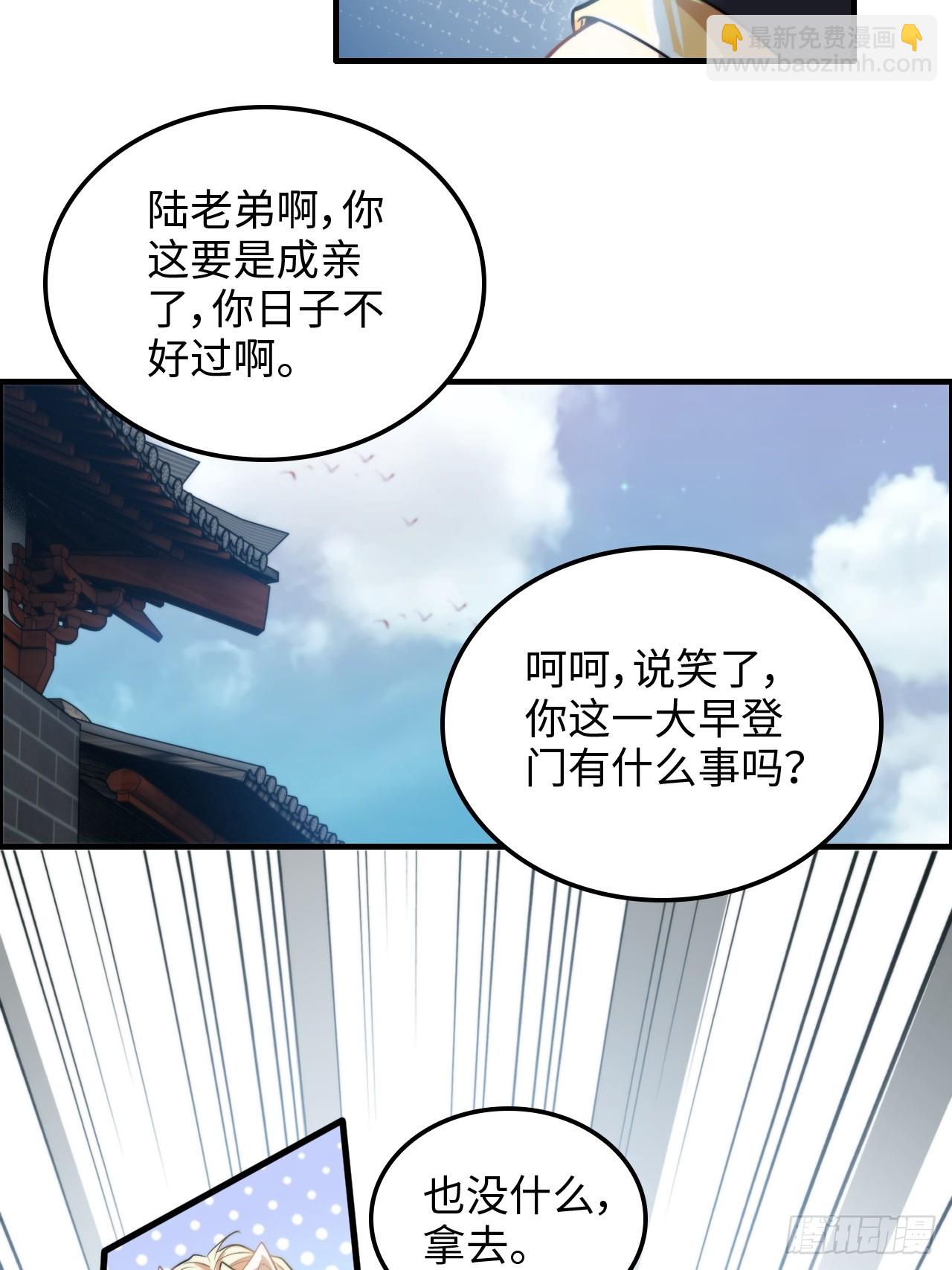 🍚修仙就是这样子的 58话 一不小心好像改变了历史 第18页