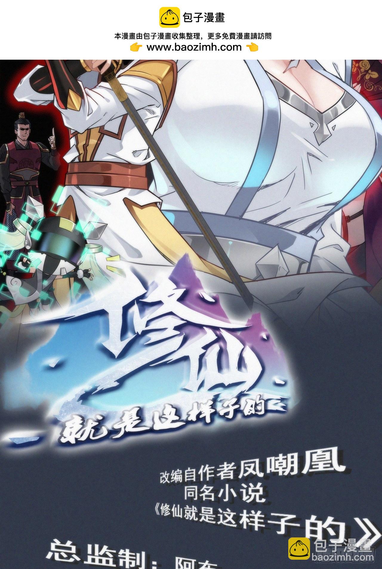 🍚修仙就是这样子的 58话 一不小心好像改变了历史 第2页
