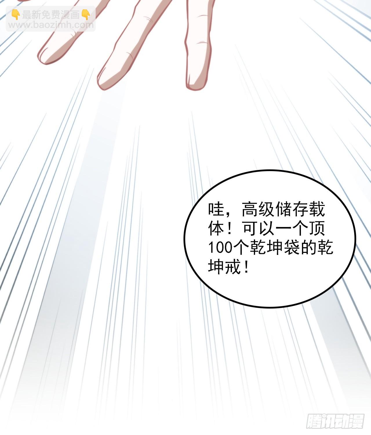 🍚修仙就是这样子的 58话 一不小心好像改变了历史 第20页