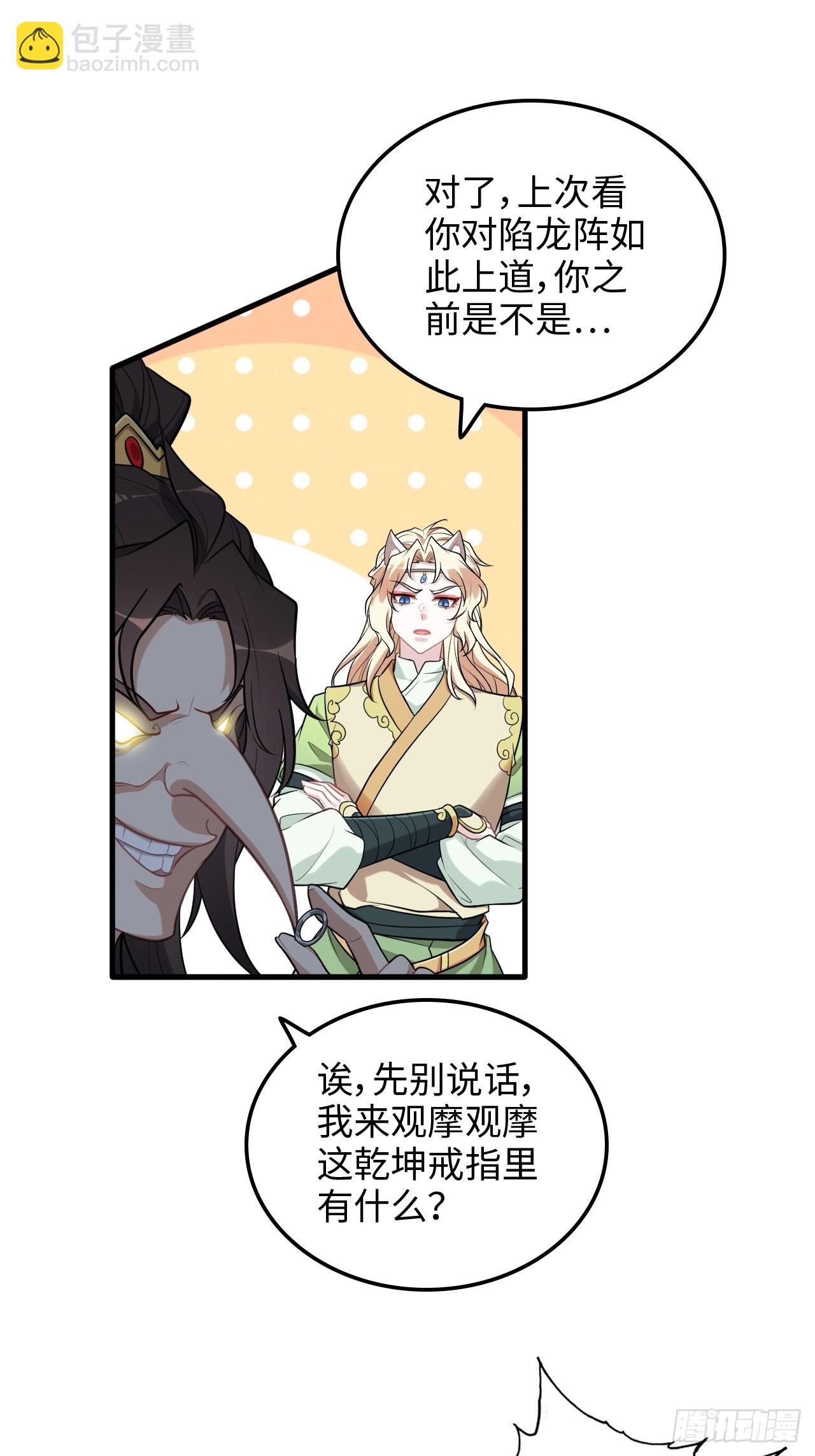 🍚修仙就是这样子的 58话 一不小心好像改变了历史 第22页