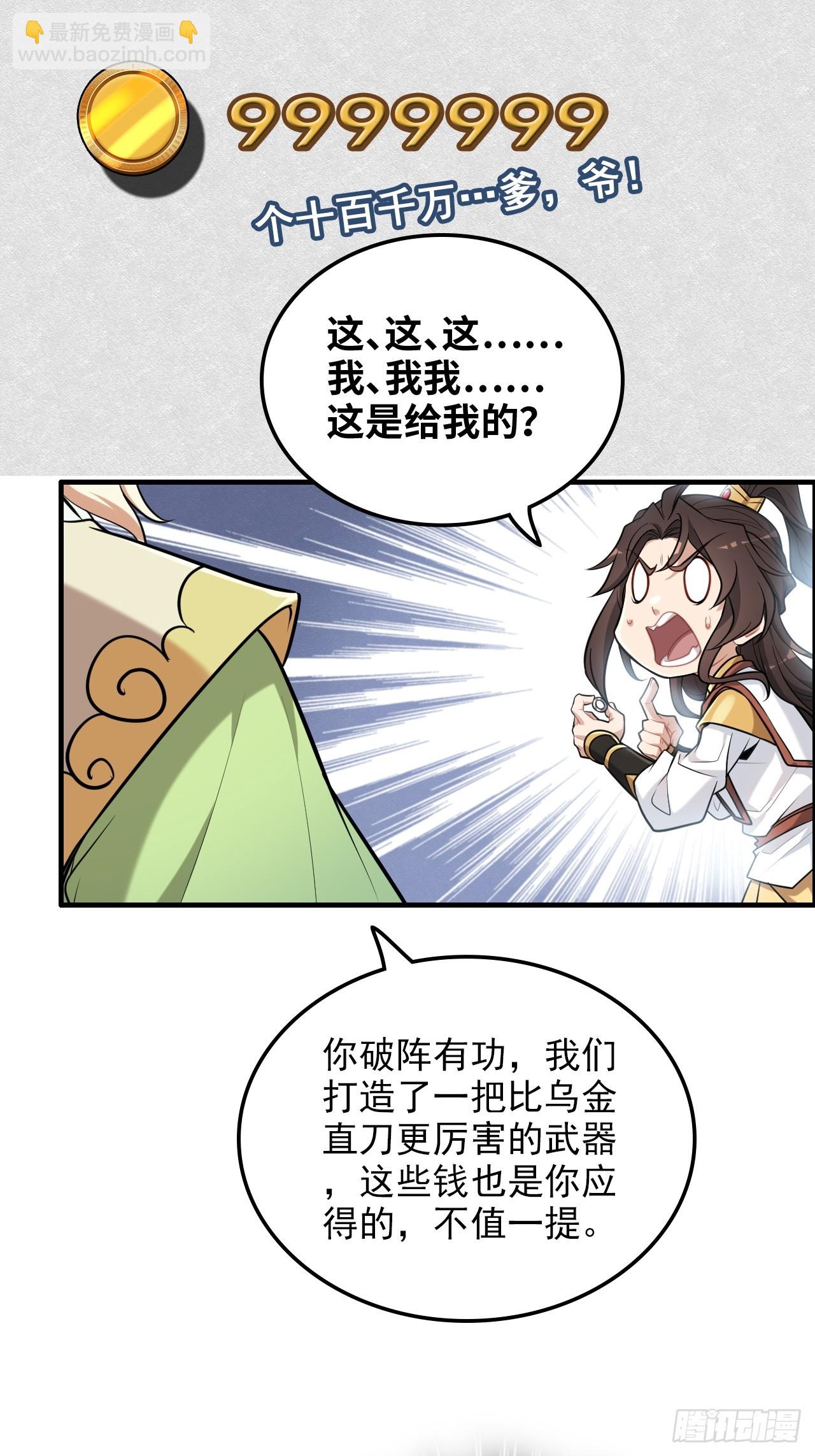 🍚修仙就是这样子的 58话 一不小心好像改变了历史 第24页