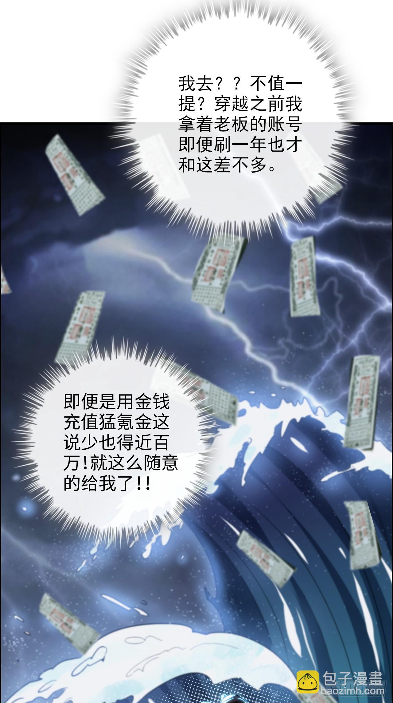 🍚修仙就是这样子的 58话 一不小心好像改变了历史 第25页