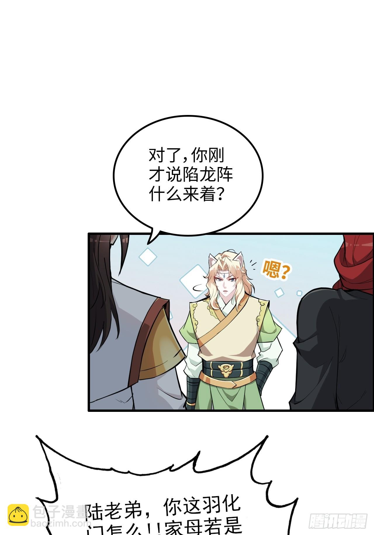 🍚修仙就是这样子的 58话 一不小心好像改变了历史 第28页