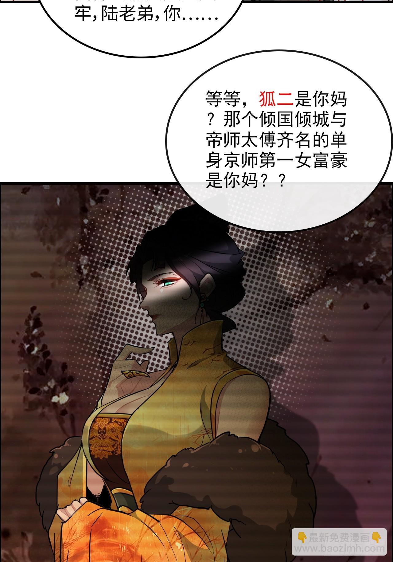 🍚修仙就是这样子的 58话 一不小心好像改变了历史 第30页