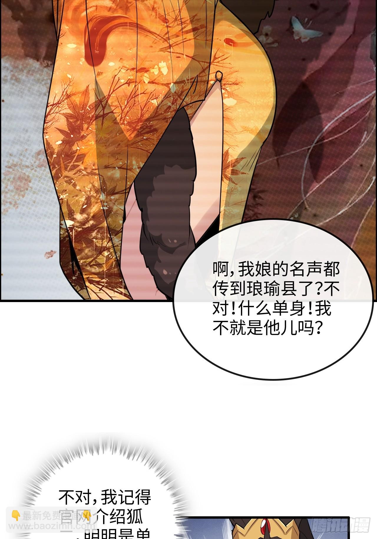 🍚修仙就是这样子的 58话 一不小心好像改变了历史 第31页