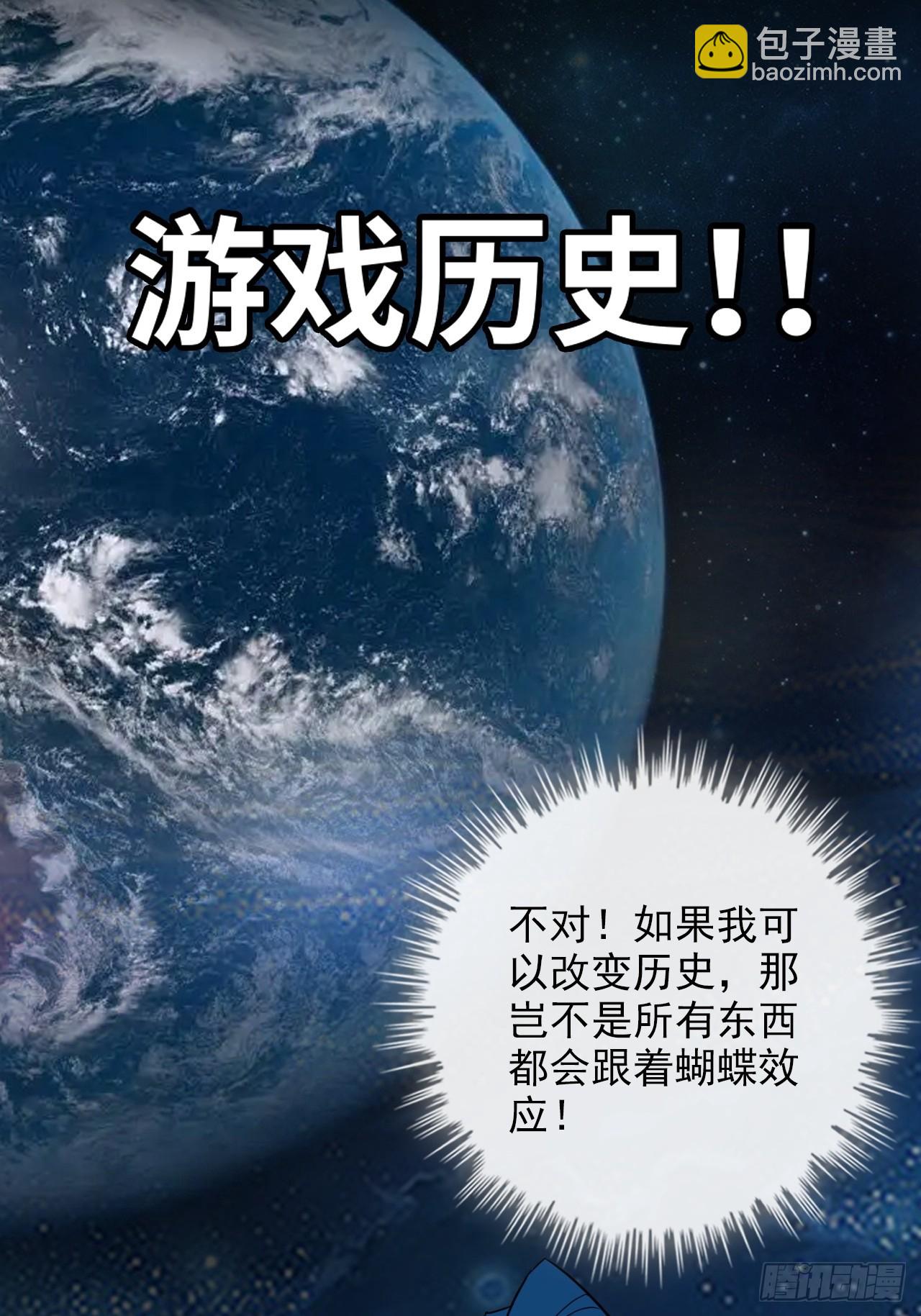 🍚修仙就是这样子的 58话 一不小心好像改变了历史 第33页