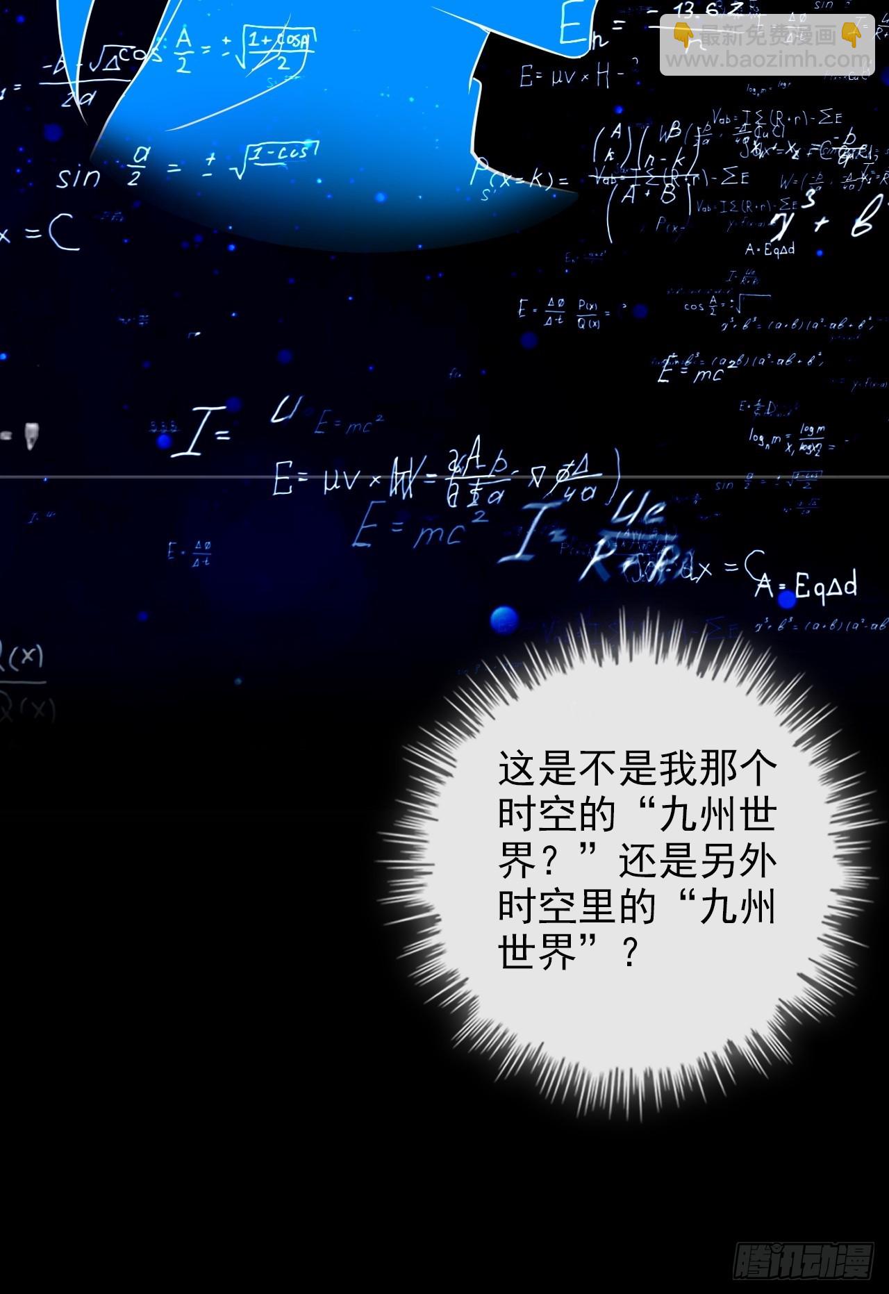 🍚修仙就是这样子的 58话 一不小心好像改变了历史 第36页
