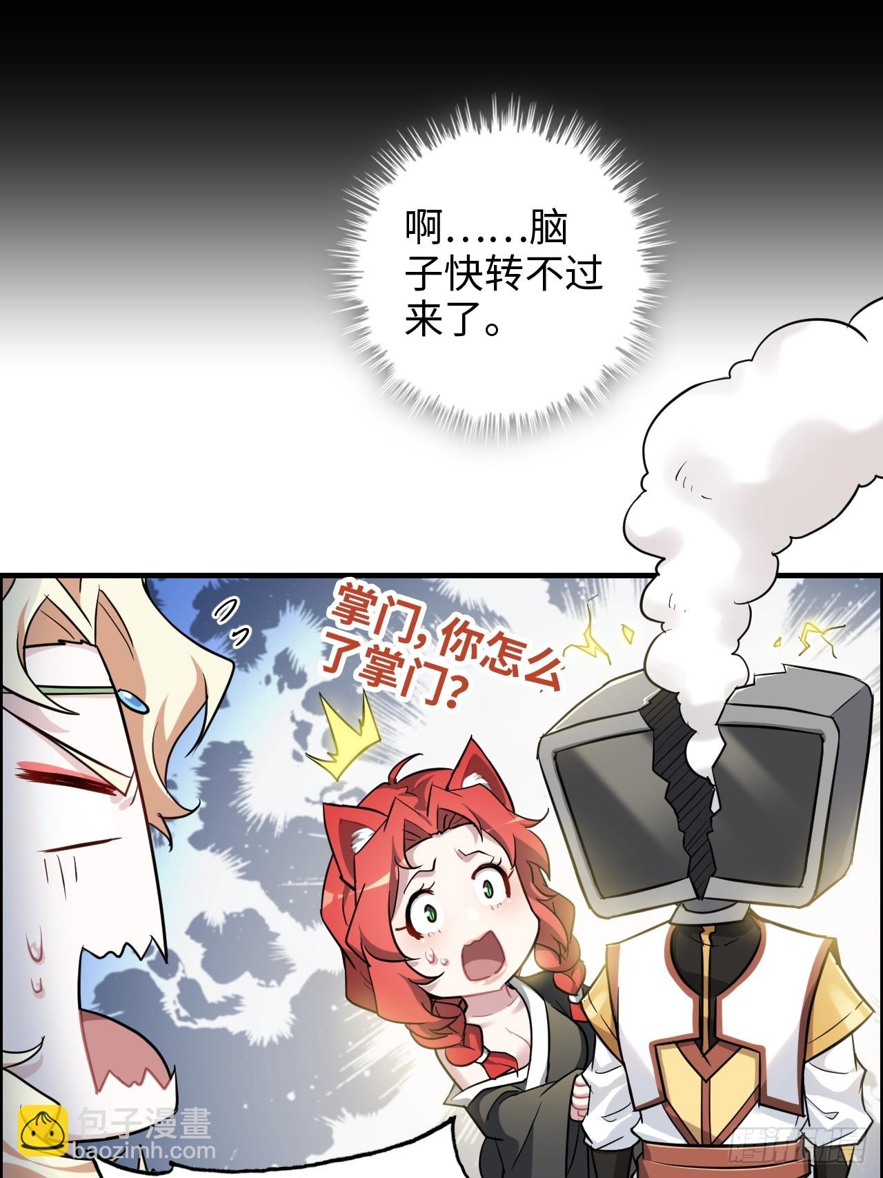 🍚修仙就是这样子的 58话 一不小心好像改变了历史 第37页