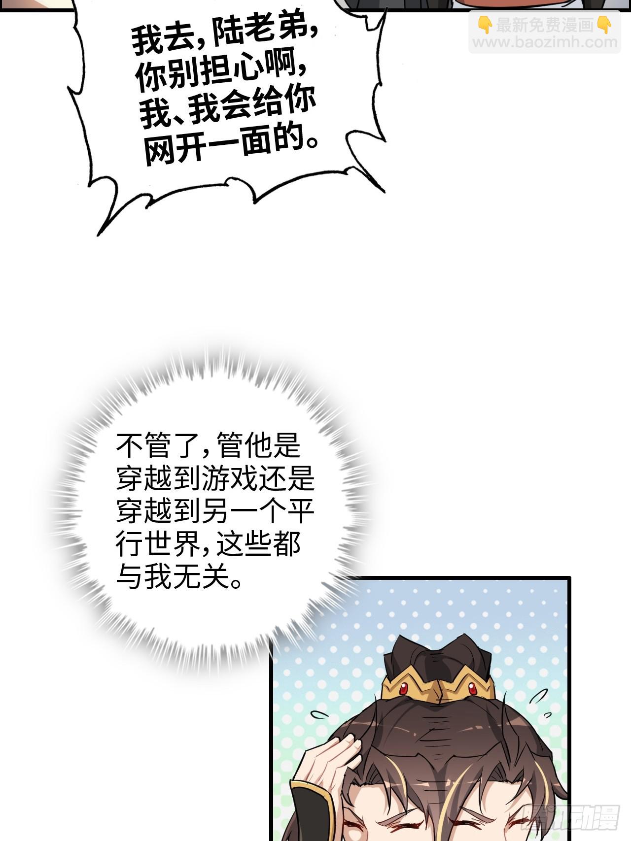 🍚修仙就是这样子的 58话 一不小心好像改变了历史 第38页
