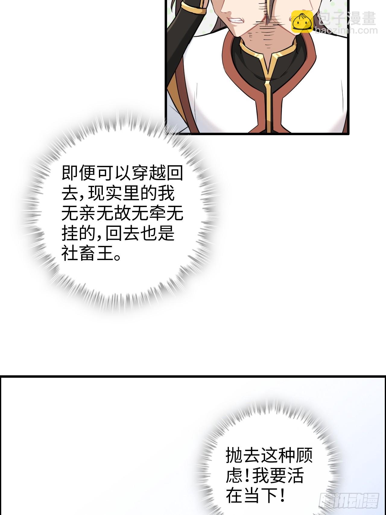 🍚修仙就是这样子的 58话 一不小心好像改变了历史 第39页