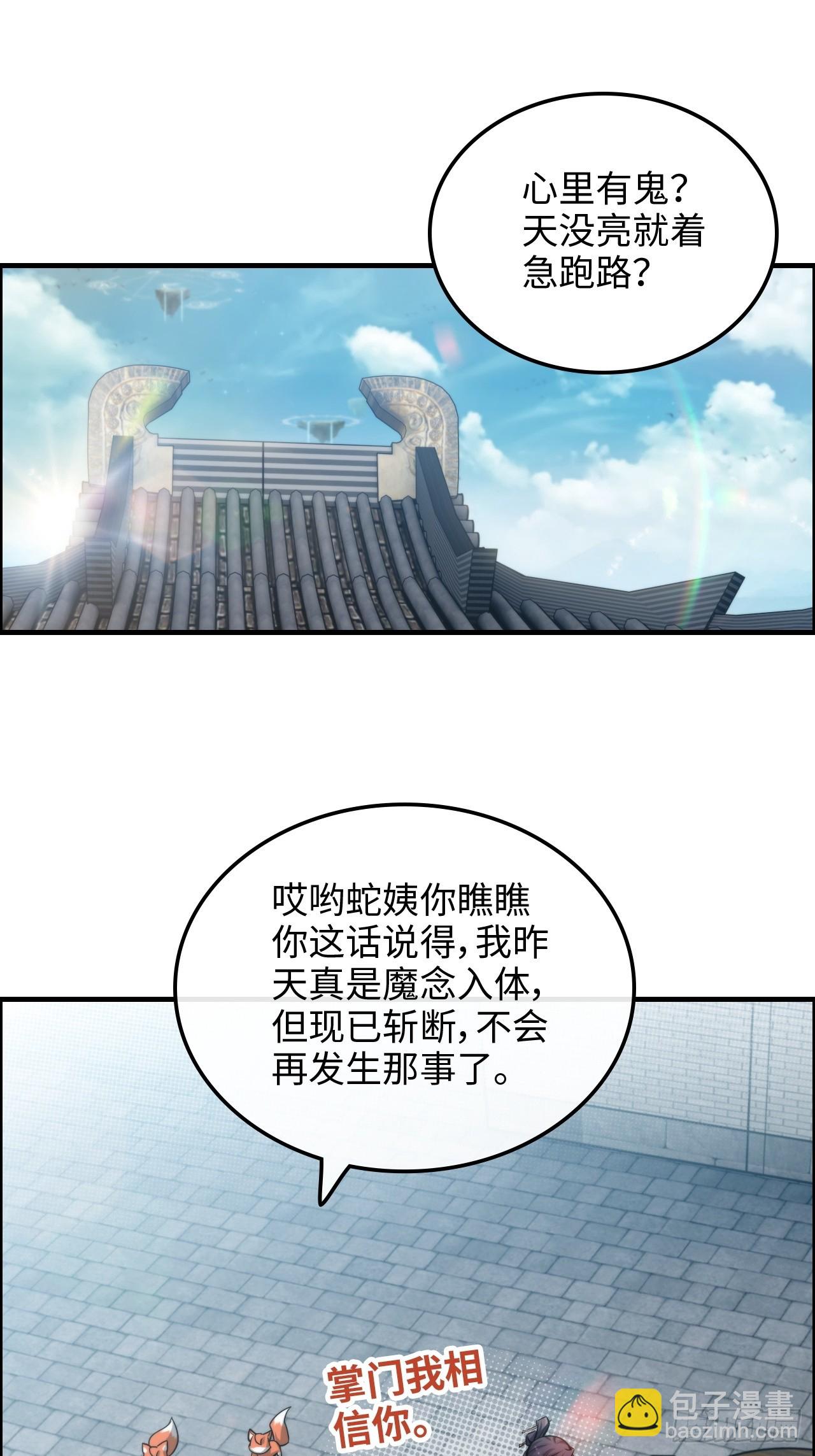 🍚修仙就是这样子的 58话 一不小心好像改变了历史 第4页