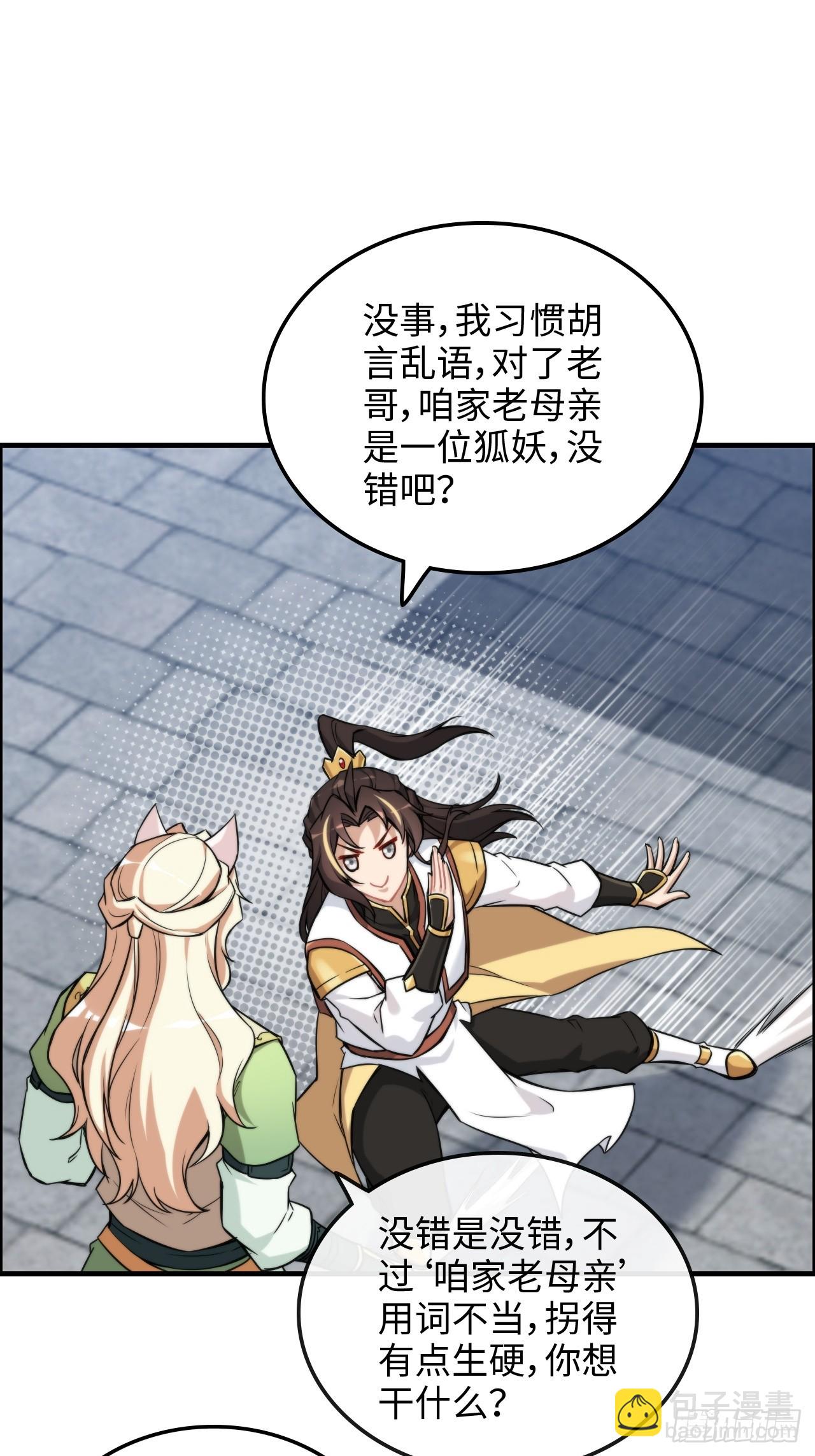 🍚修仙就是这样子的 58话 一不小心好像改变了历史 第44页