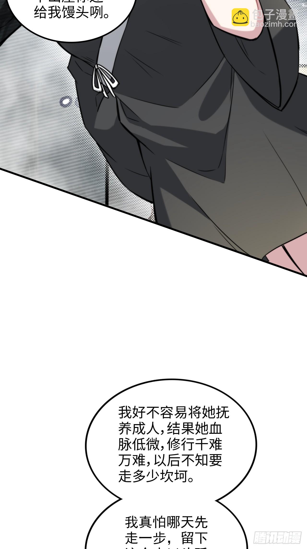 🍚修仙就是这样子的 58话 一不小心好像改变了历史 第46页