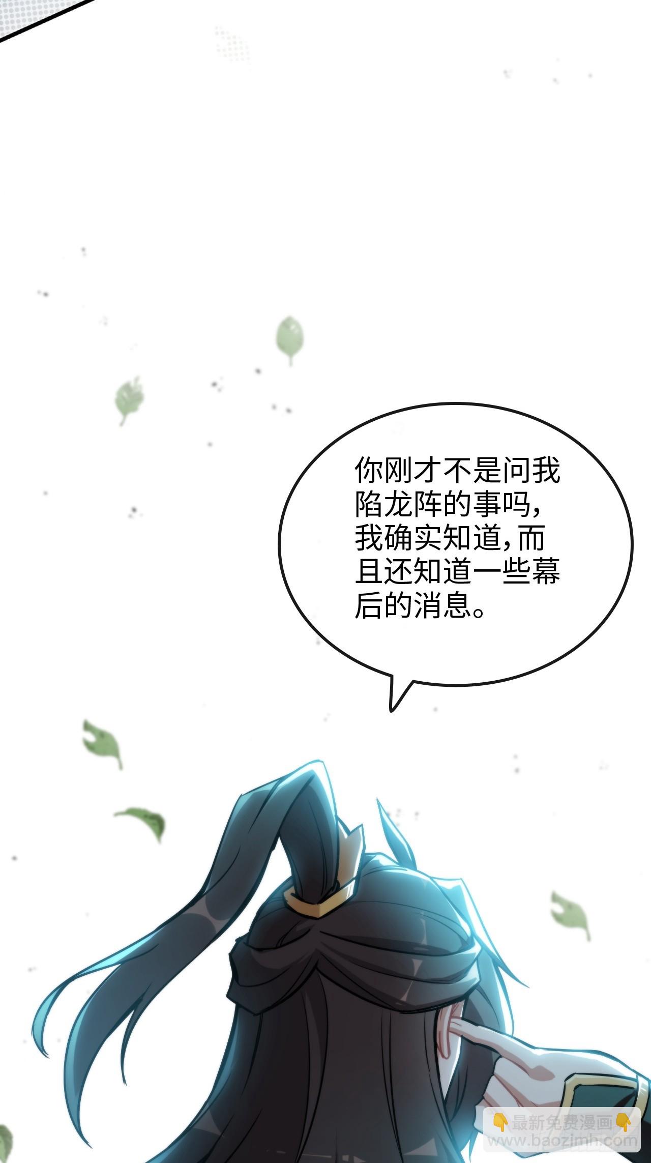 🍚修仙就是这样子的 58话 一不小心好像改变了历史 第49页