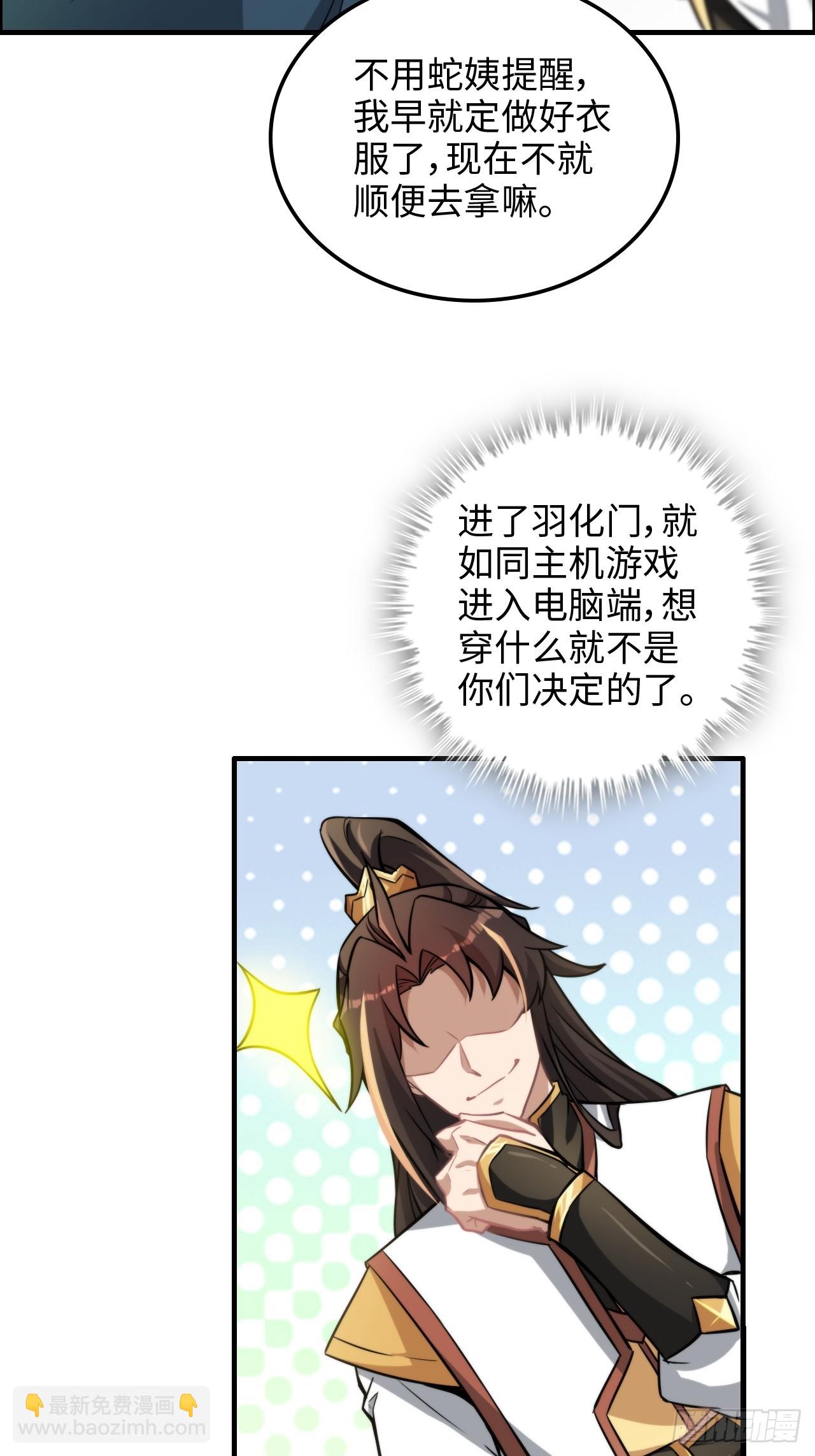 🍚修仙就是这样子的 58话 一不小心好像改变了历史 第7页