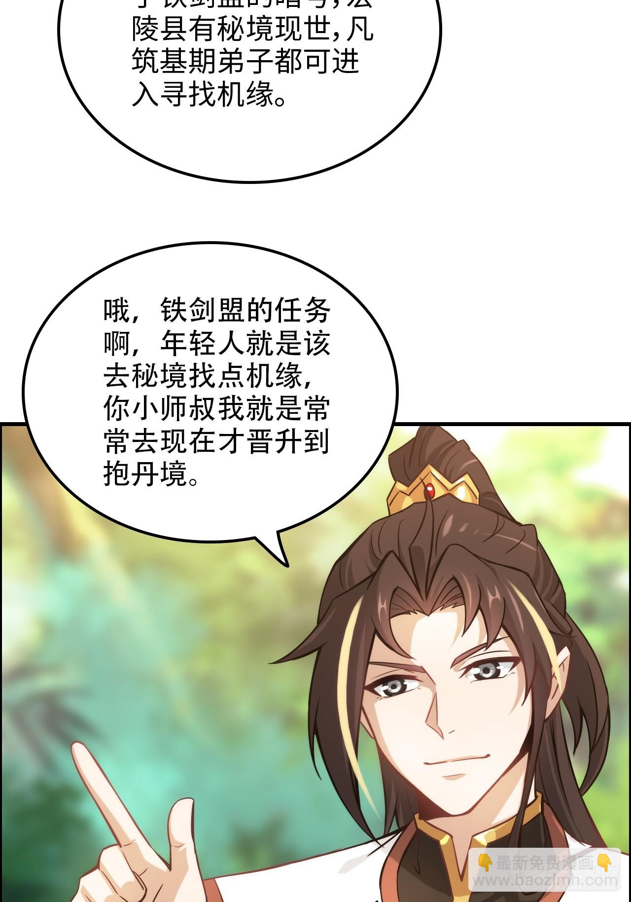 🍚修仙就是这样子的 60话 痛失“蛇姨” 第10页
