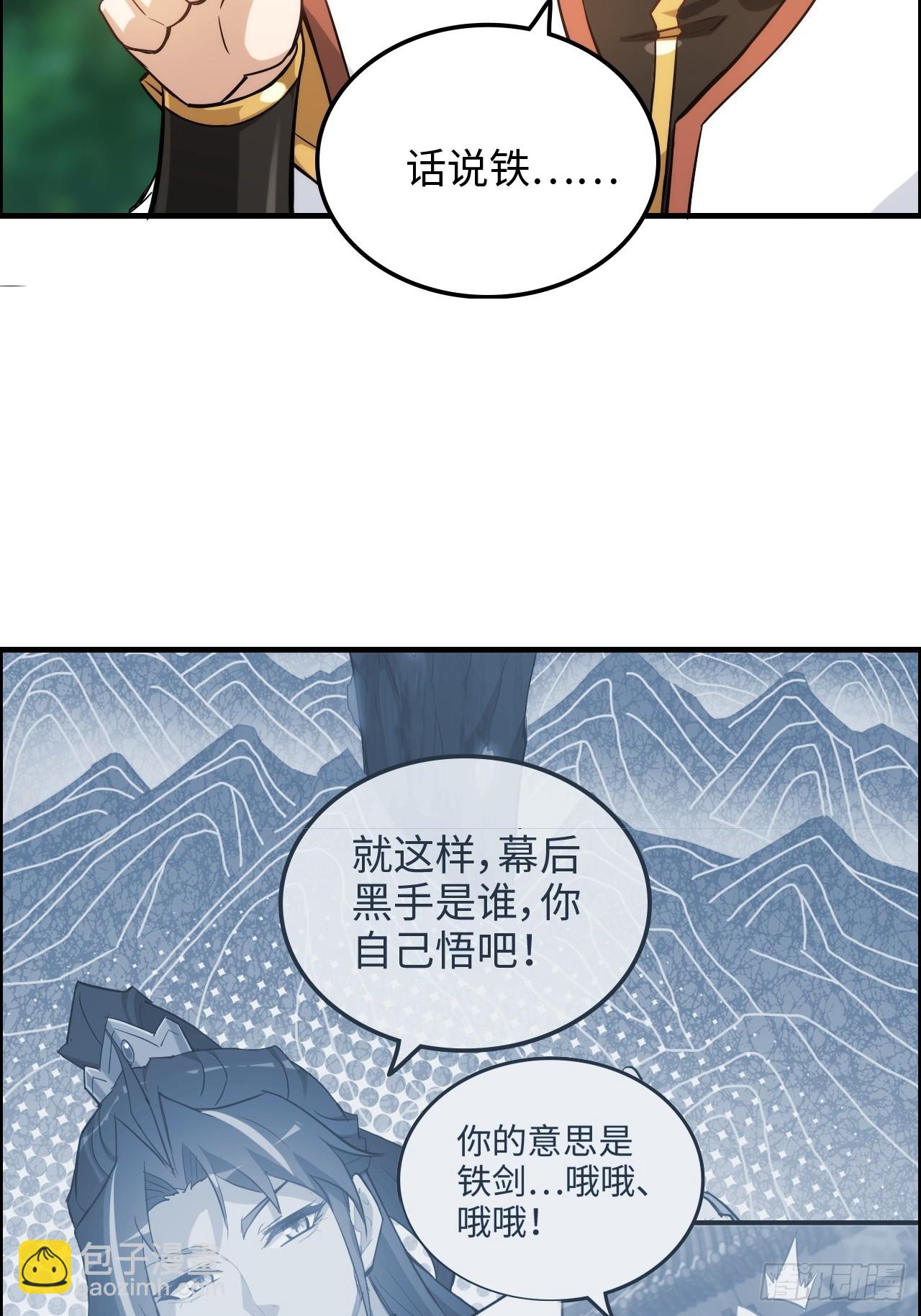 🍚修仙就是这样子的 60话 痛失“蛇姨” 第11页