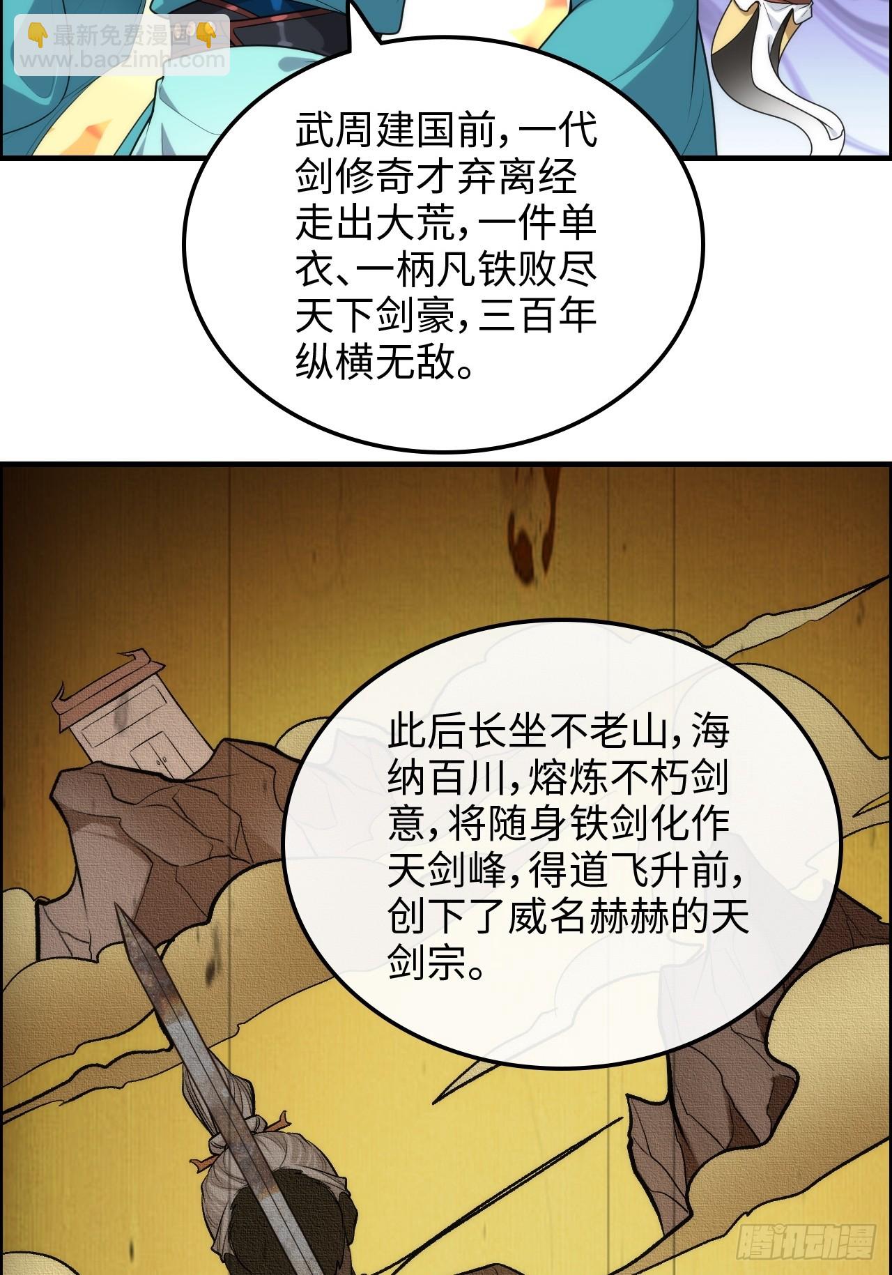 🍚修仙就是这样子的 60话 痛失“蛇姨” 第14页