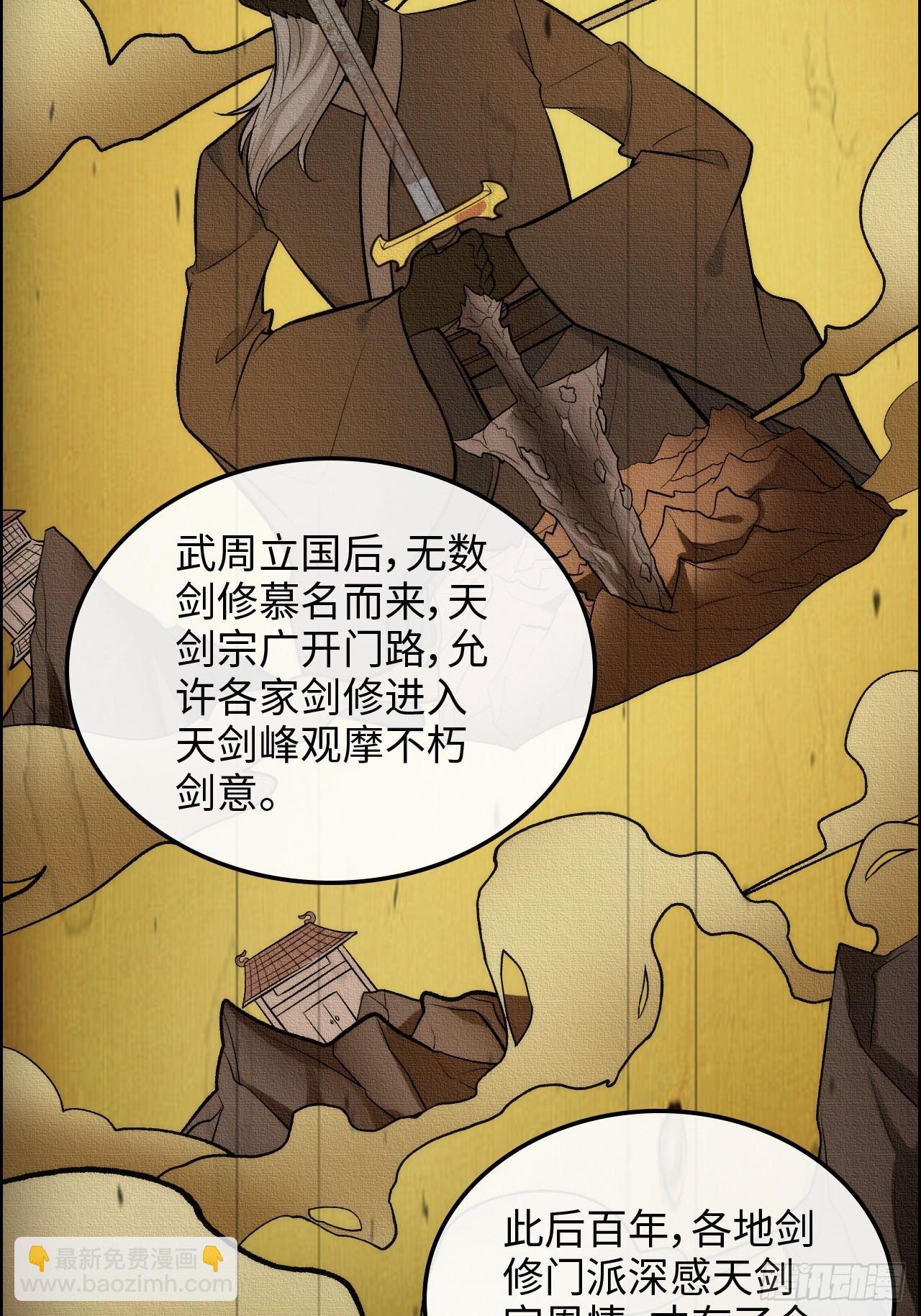 🍚修仙就是这样子的 60话 痛失“蛇姨” 第15页