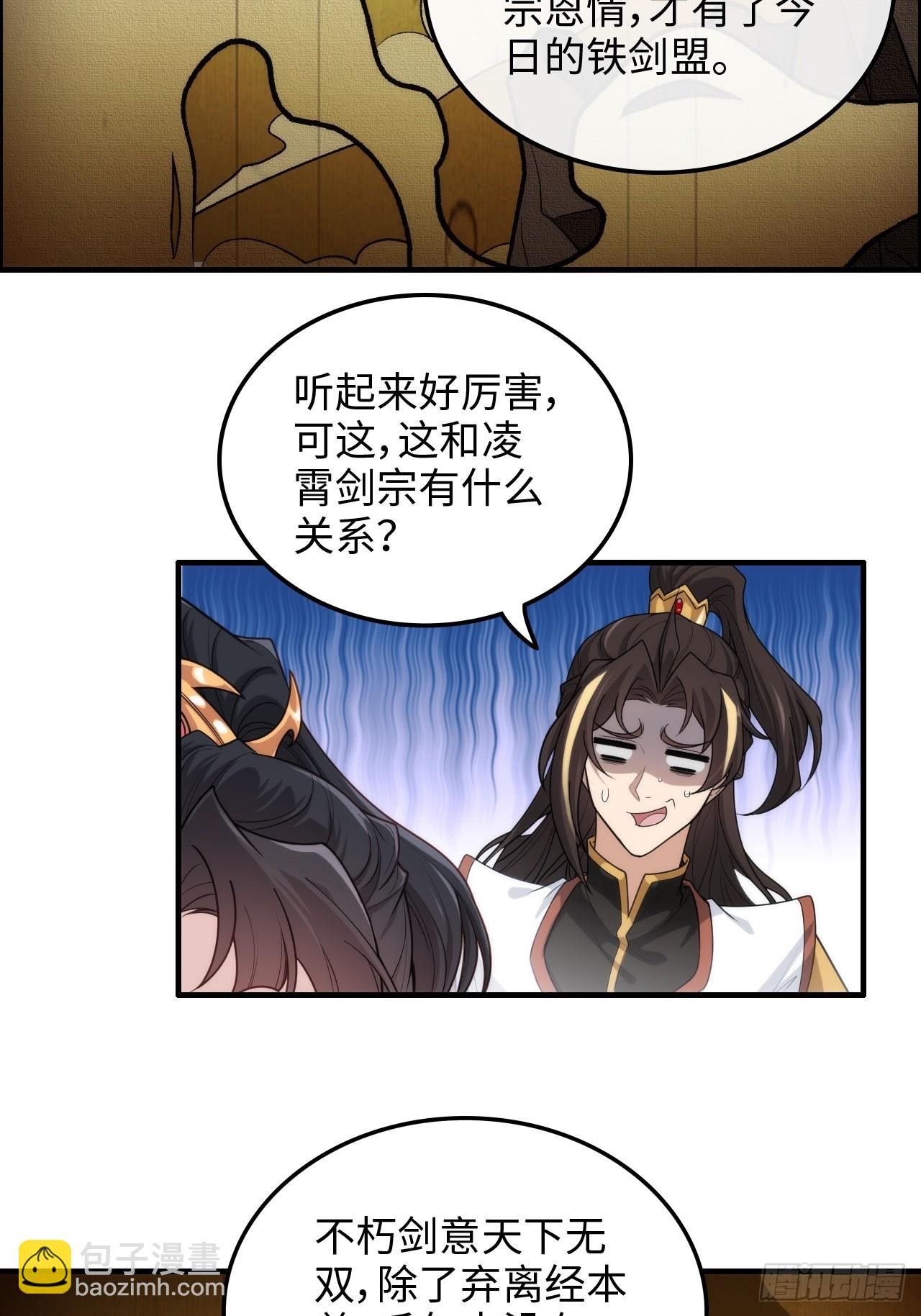 🍚修仙就是这样子的 60话 痛失“蛇姨” 第16页