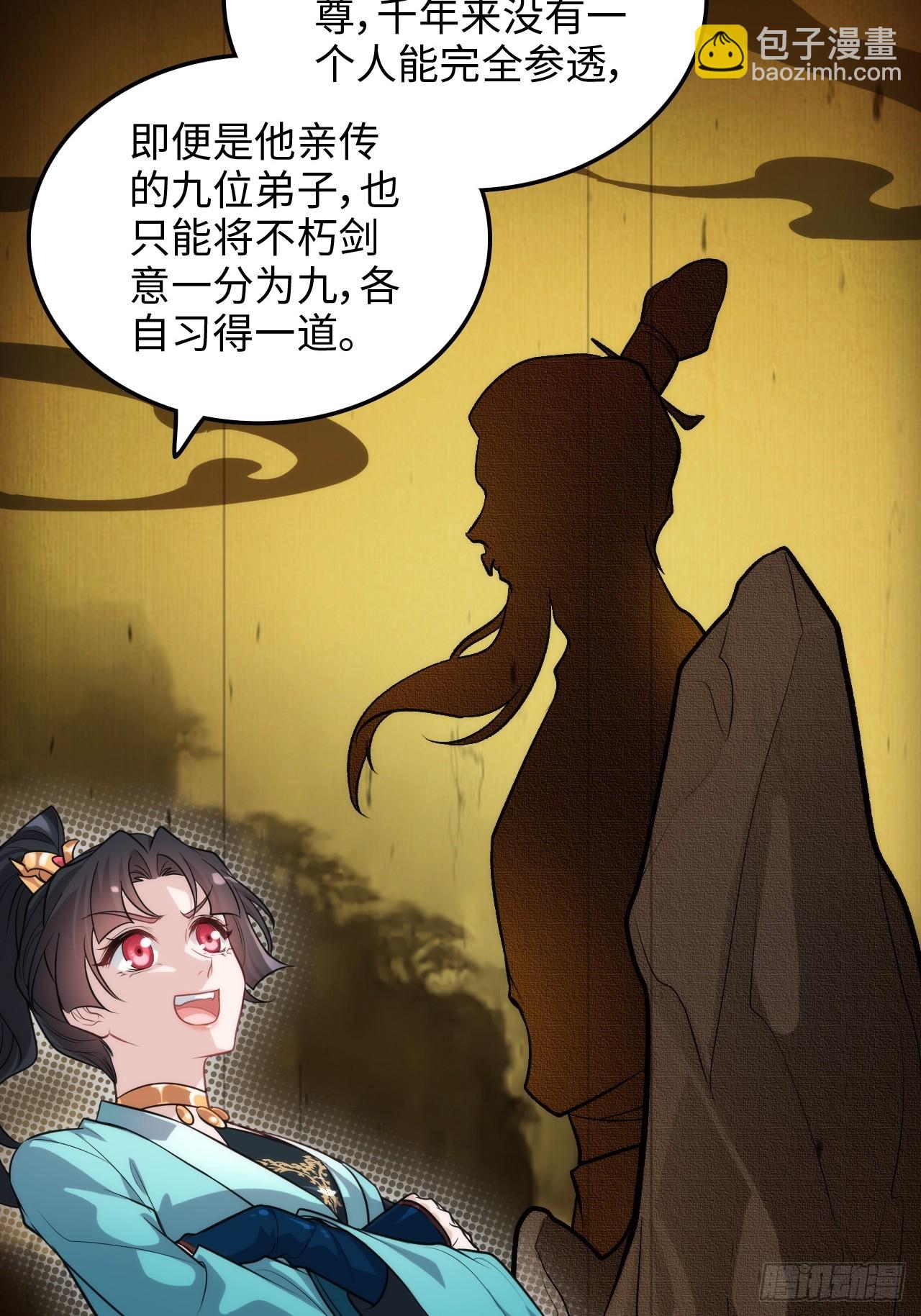 🍚修仙就是这样子的 60话 痛失“蛇姨” 第17页